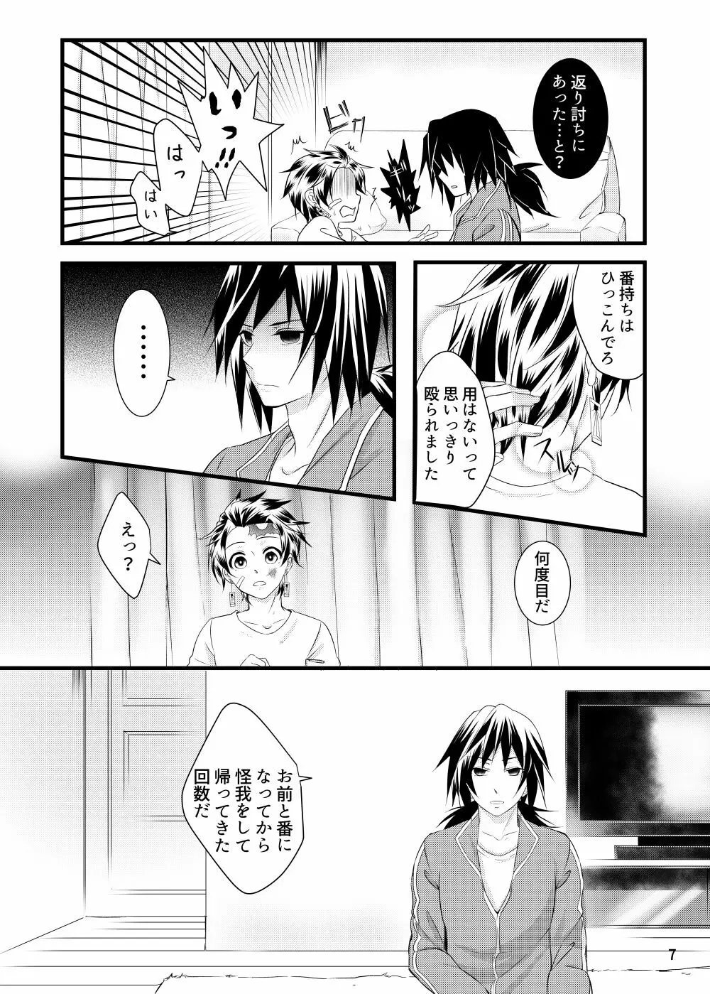 αの冨岡さんがΩの炭治郎くんを孕ませた話 Page.6