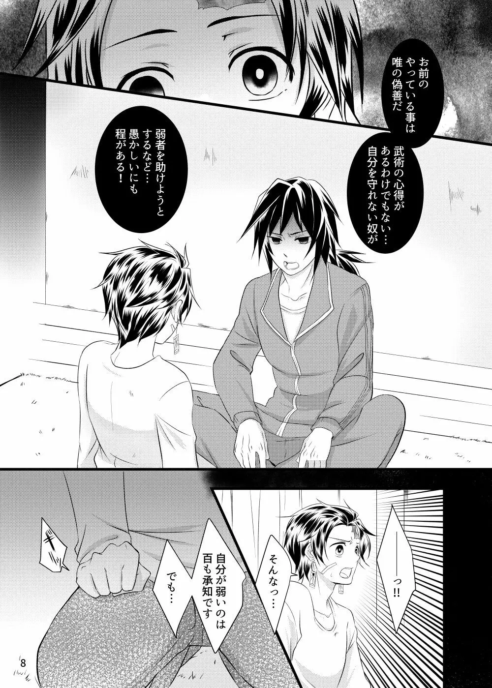 αの冨岡さんがΩの炭治郎くんを孕ませた話 Page.7