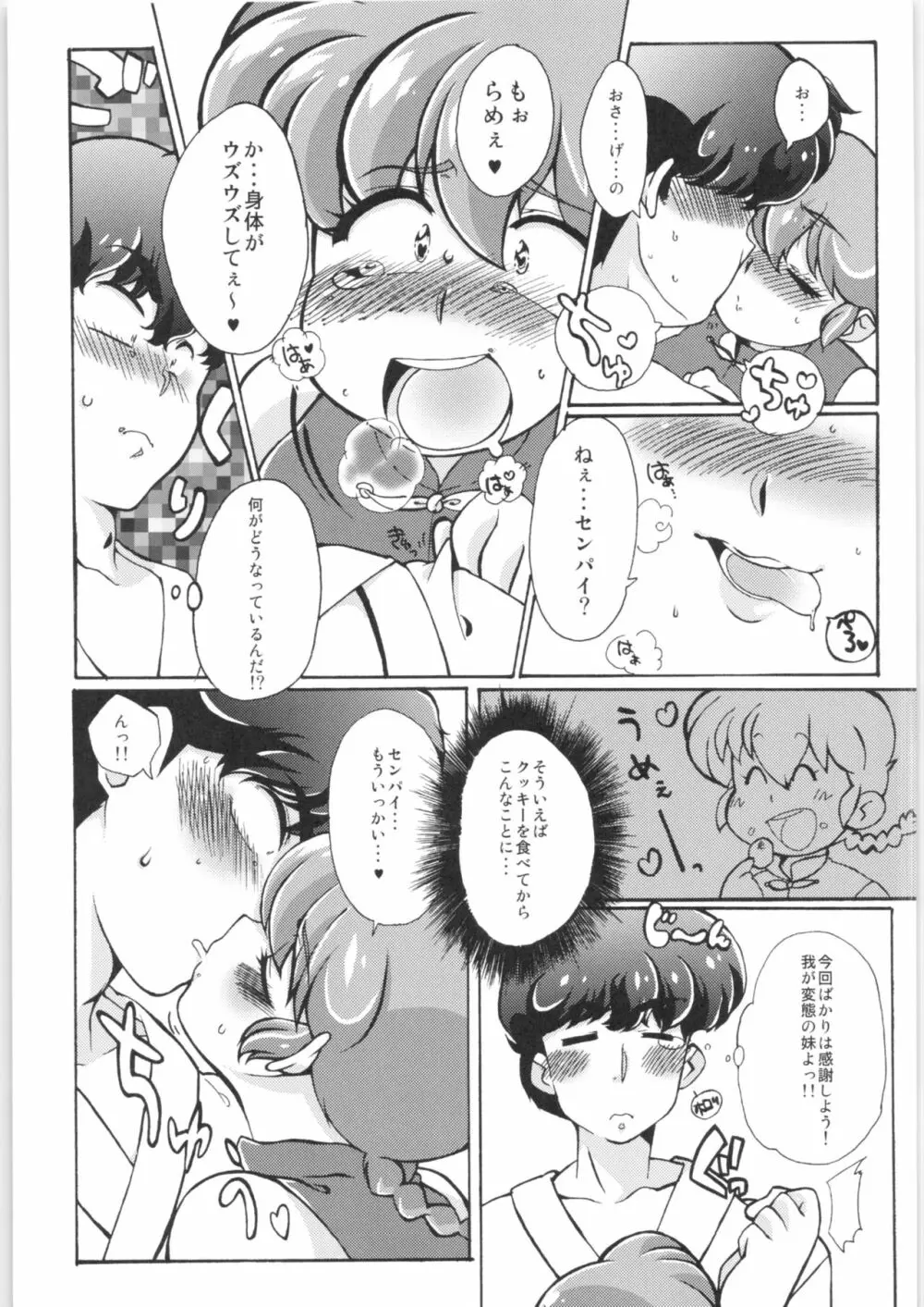 プラトニックをつらぬいてね Page.18