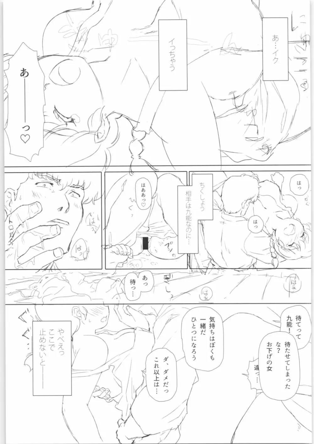 プラトニックをつらぬいてね Page.50