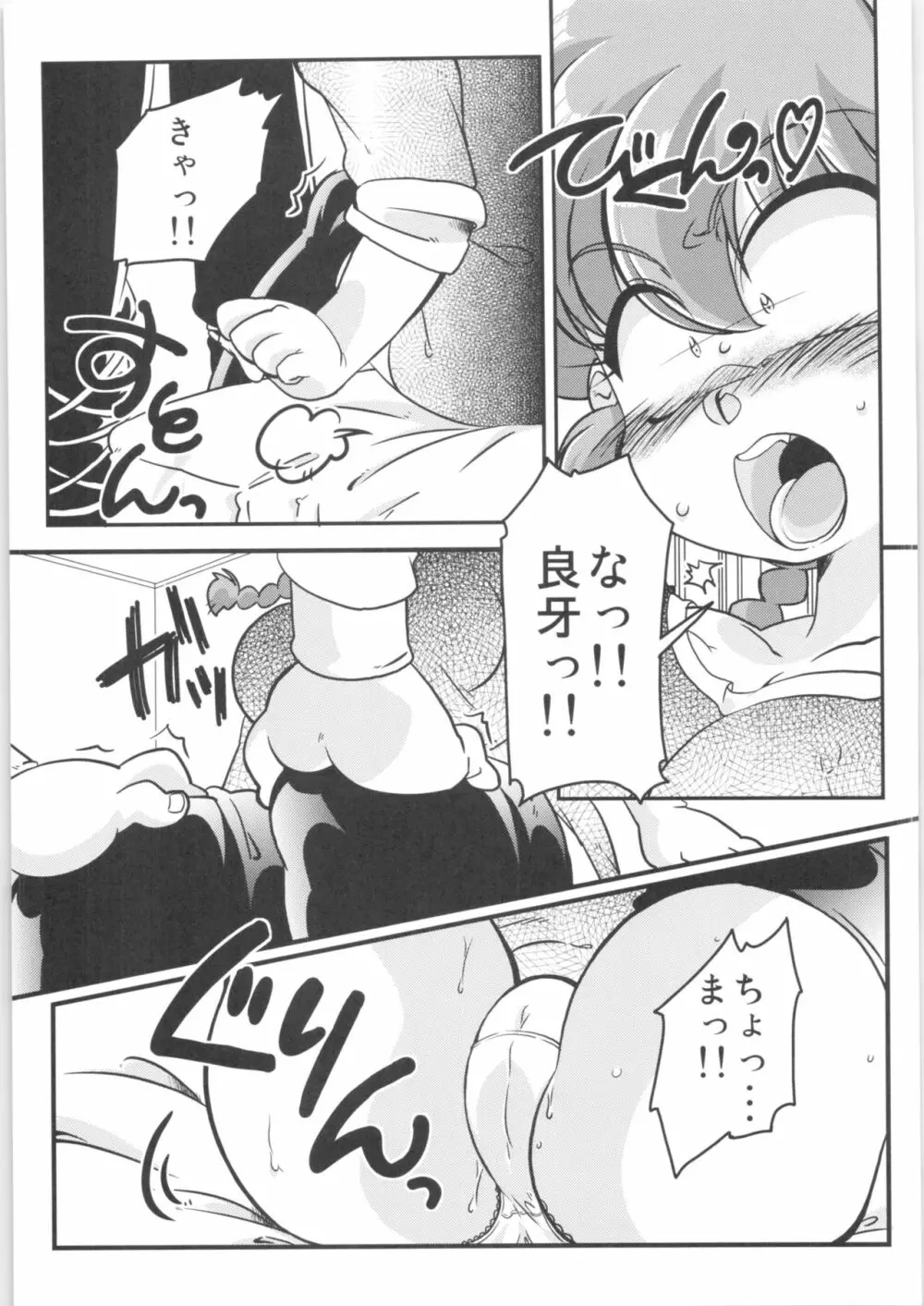 こころにぞくぞくあげたい! Page.14