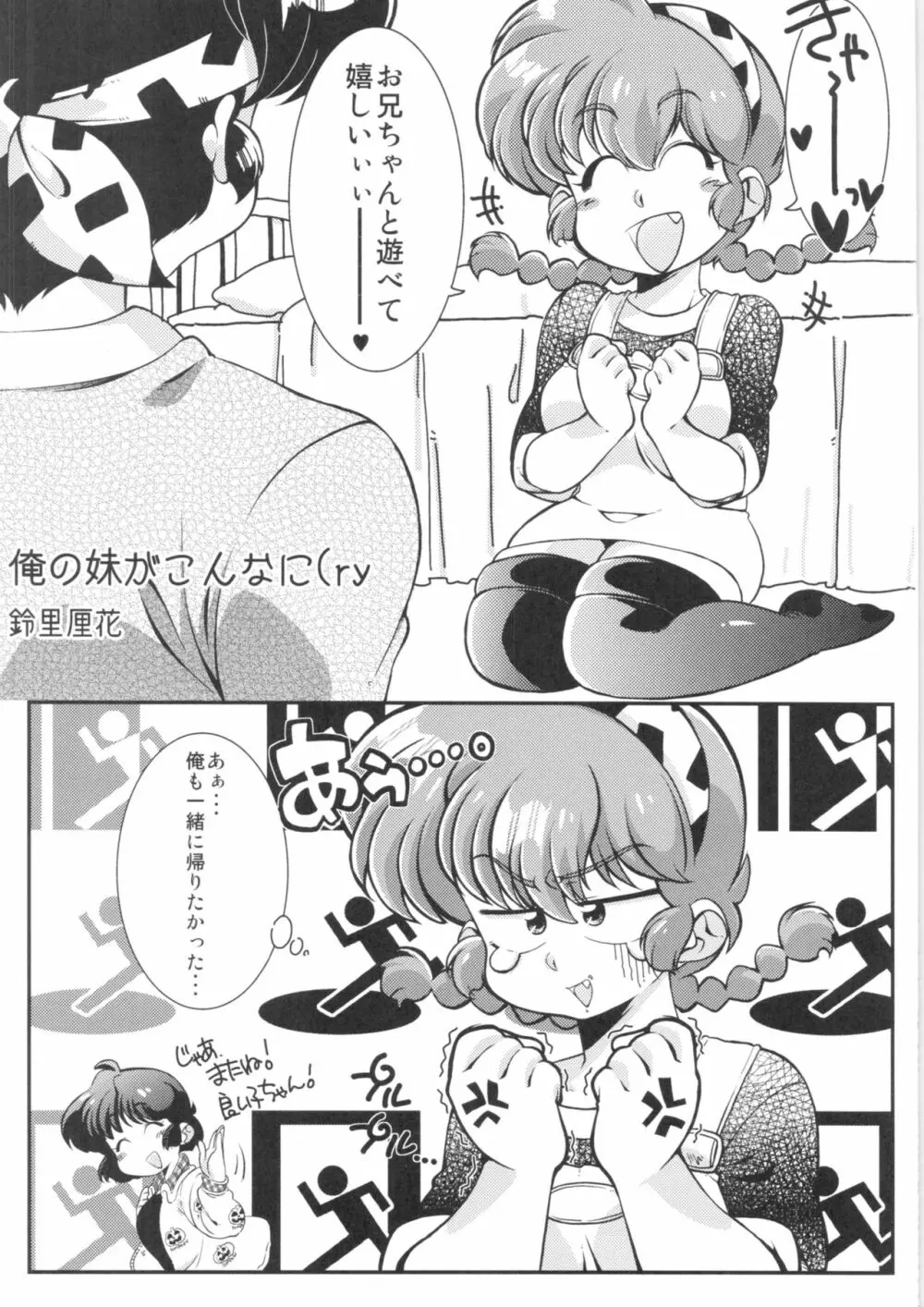 こころにぞくぞくあげたい! Page.2