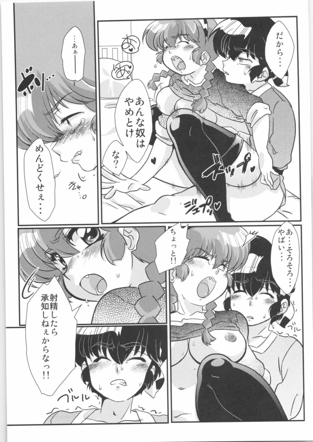 こころにぞくぞくあげたい! Page.24