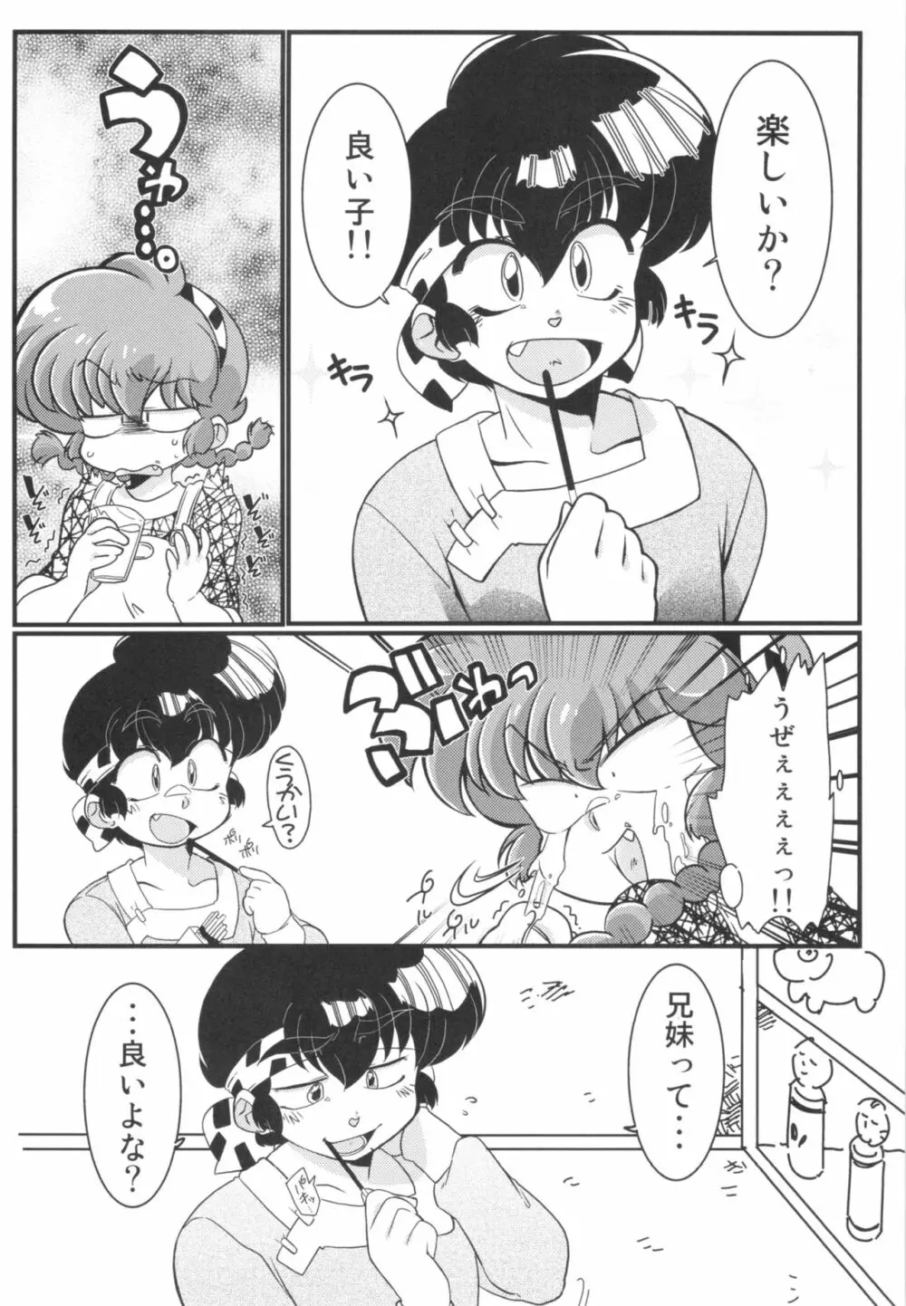 こころにぞくぞくあげたい! Page.3