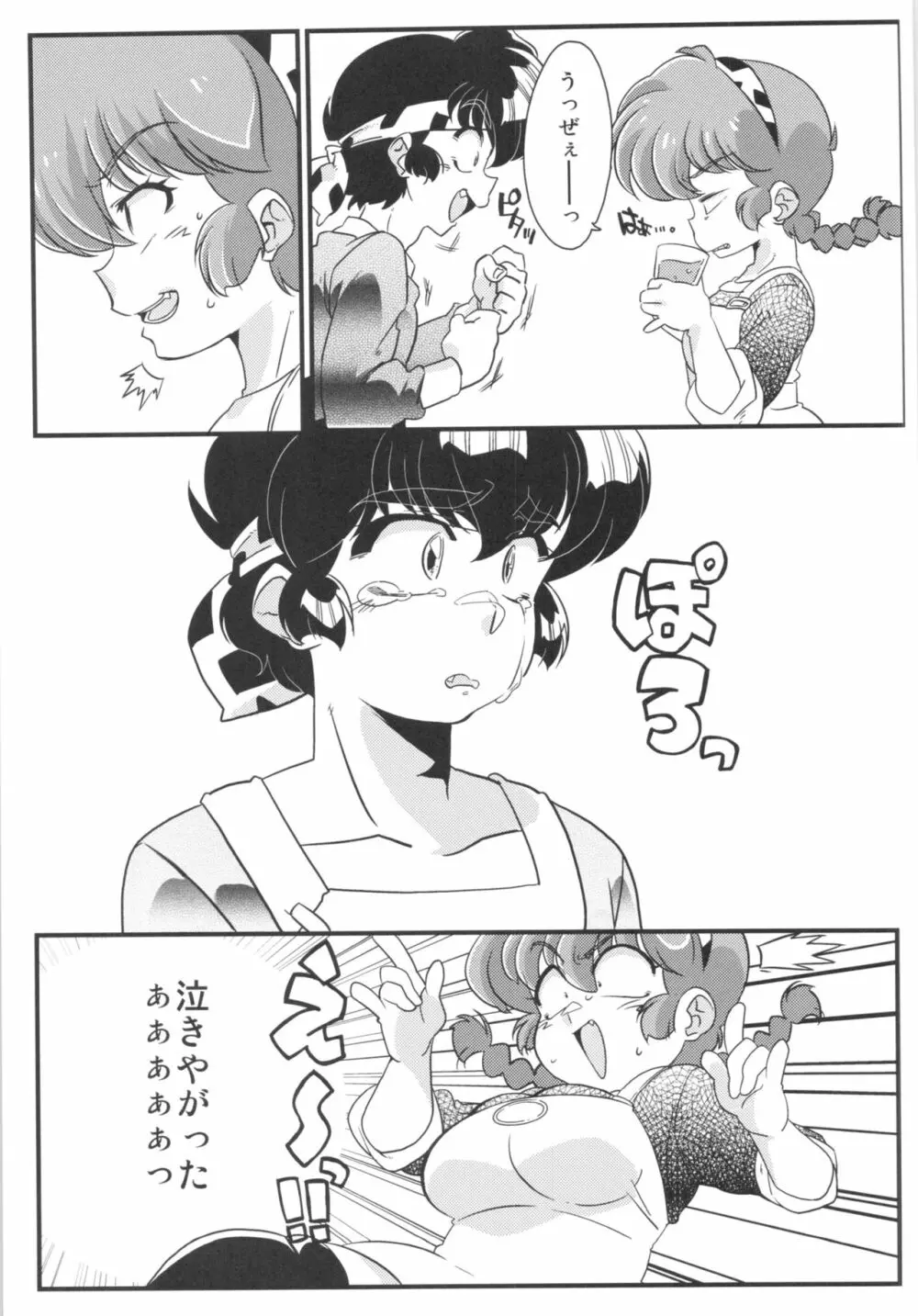 こころにぞくぞくあげたい! Page.4