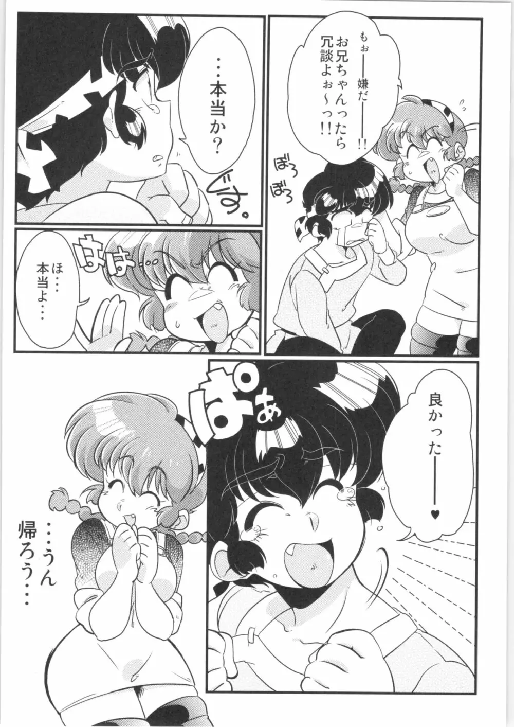 こころにぞくぞくあげたい! Page.5