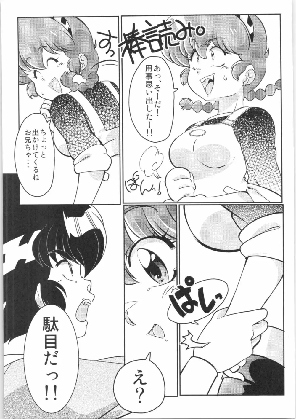 こころにぞくぞくあげたい! Page.6