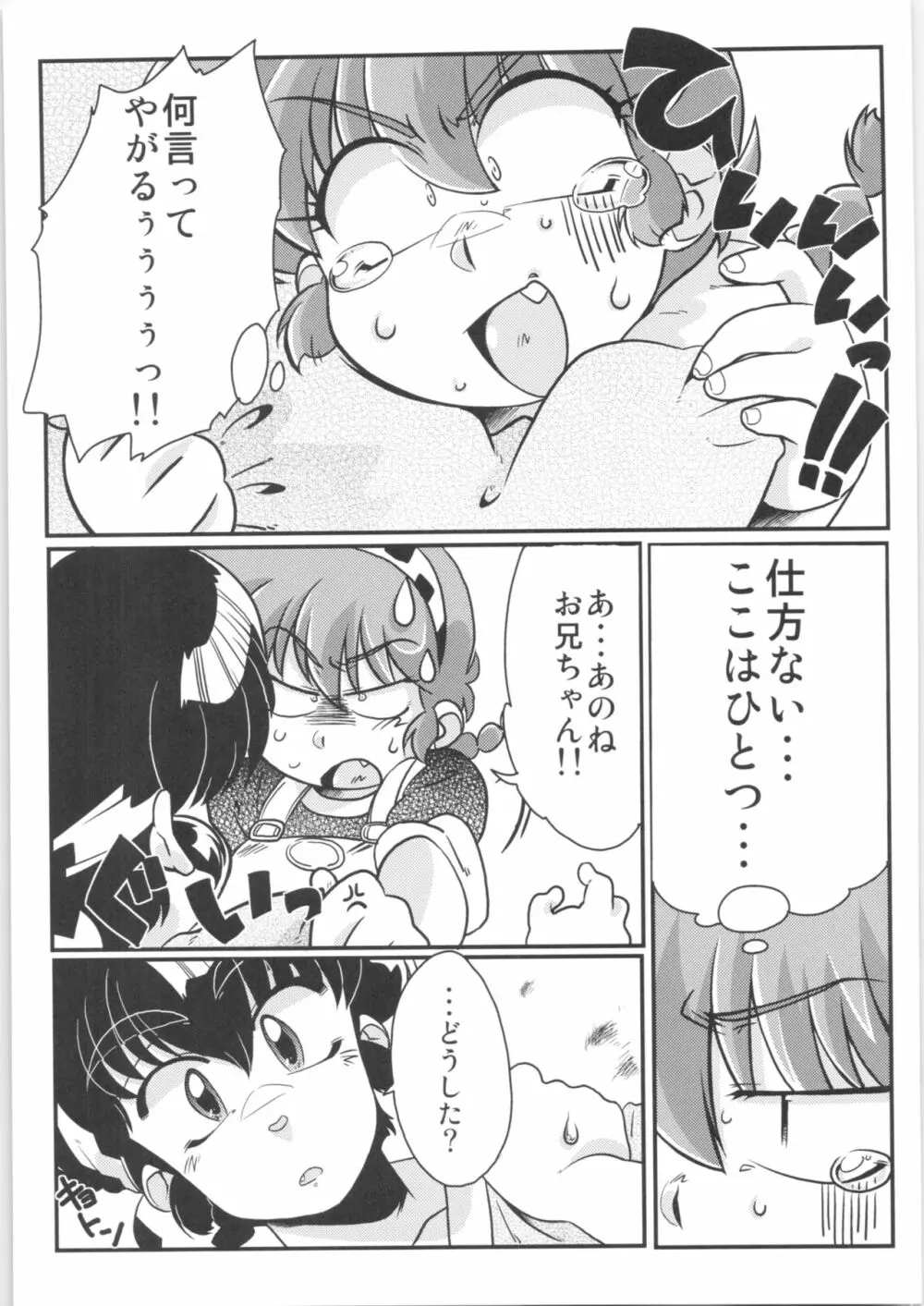 こころにぞくぞくあげたい! Page.8