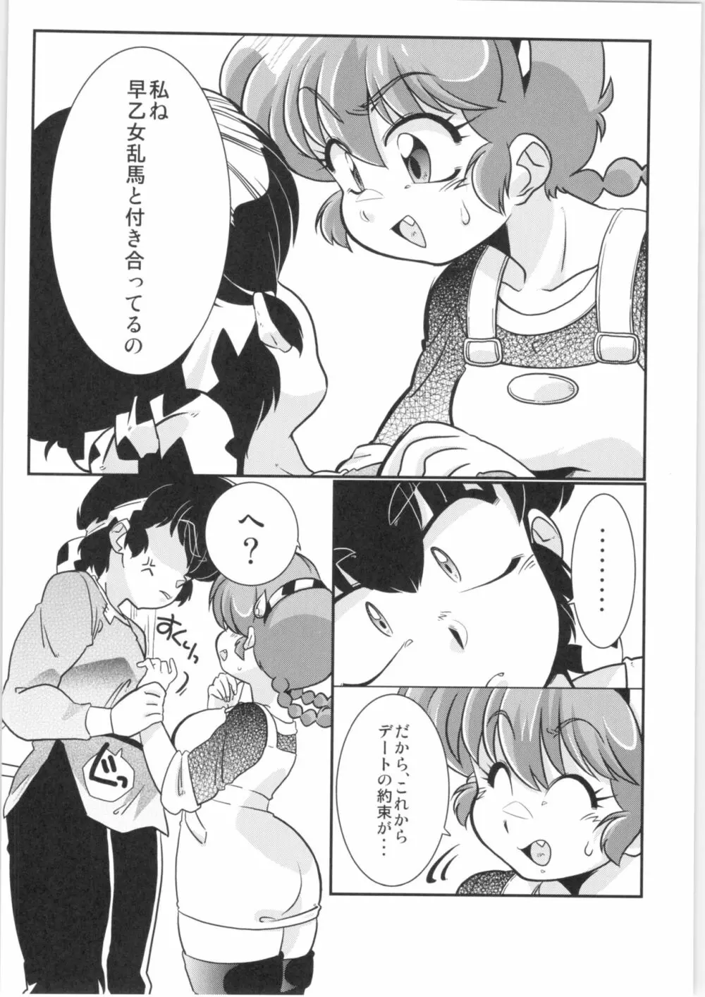 こころにぞくぞくあげたい! Page.9