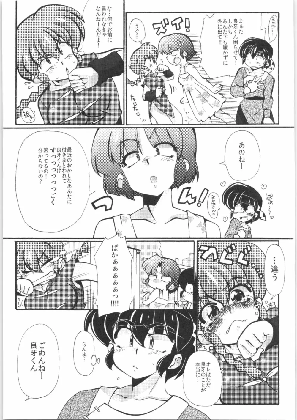 じゃじゃ馬になっちゃう! Page.12