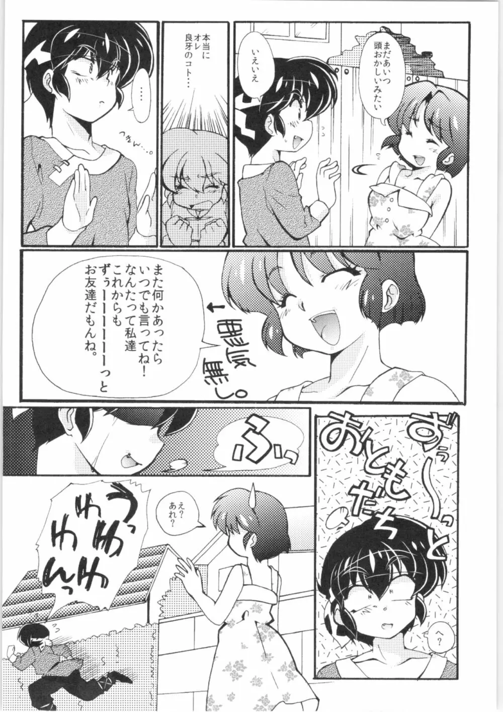 じゃじゃ馬になっちゃう! Page.13