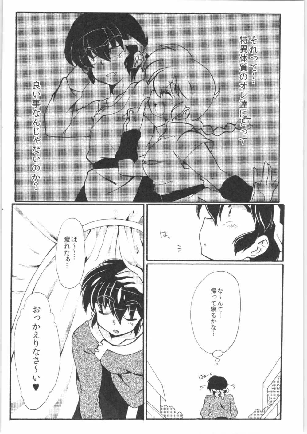 じゃじゃ馬になっちゃう! Page.15