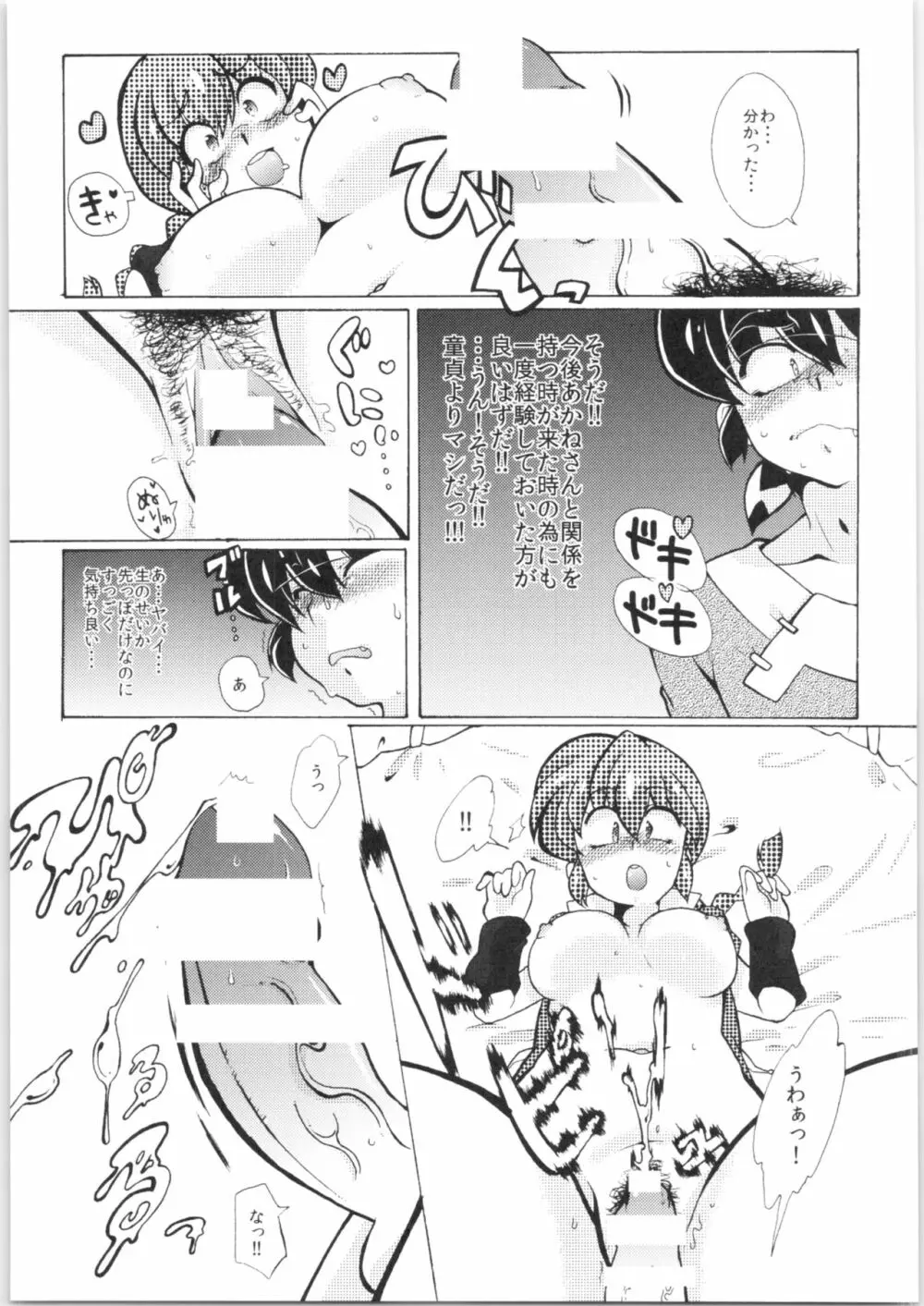 じゃじゃ馬になっちゃう! Page.24