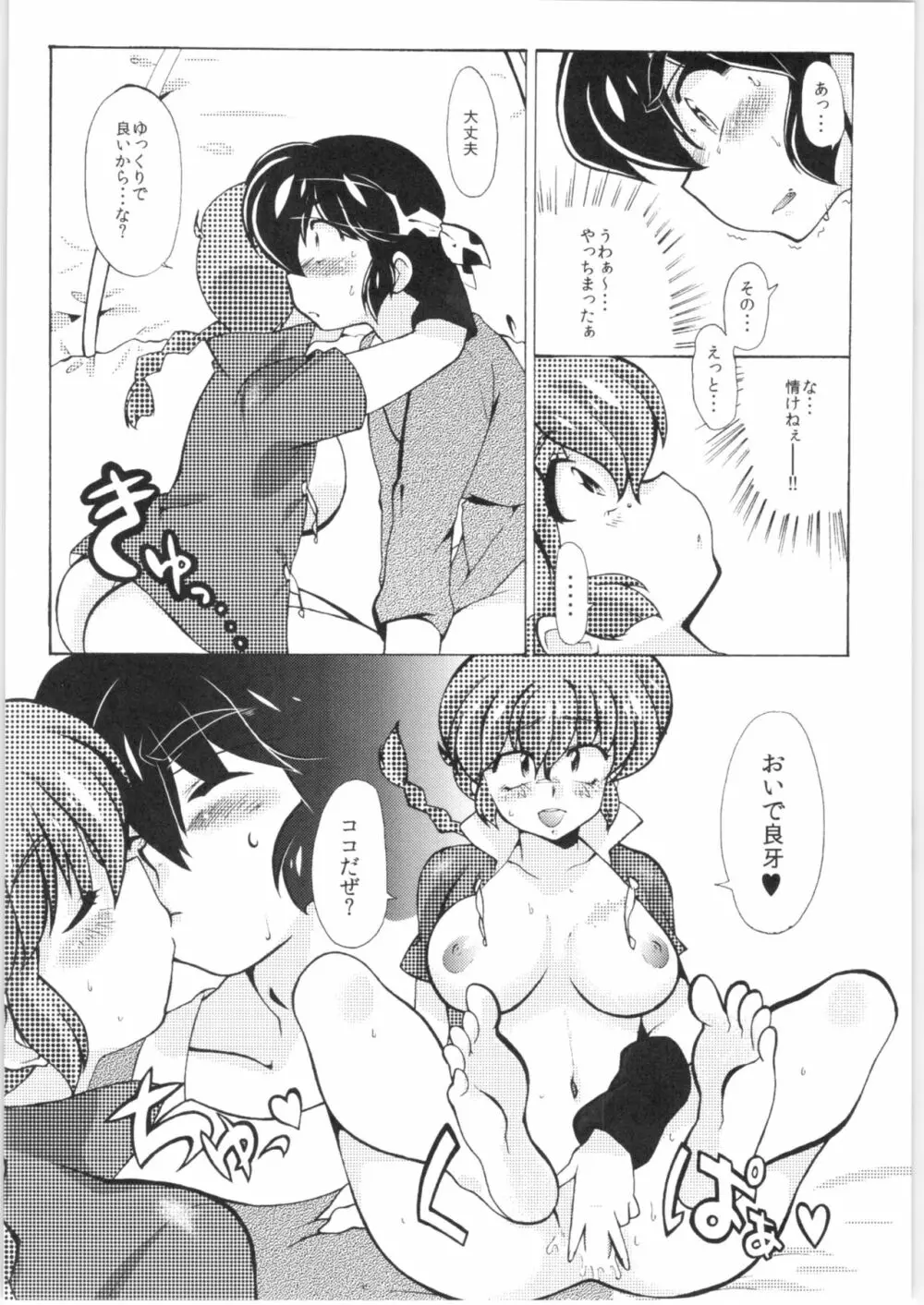 じゃじゃ馬になっちゃう! Page.25