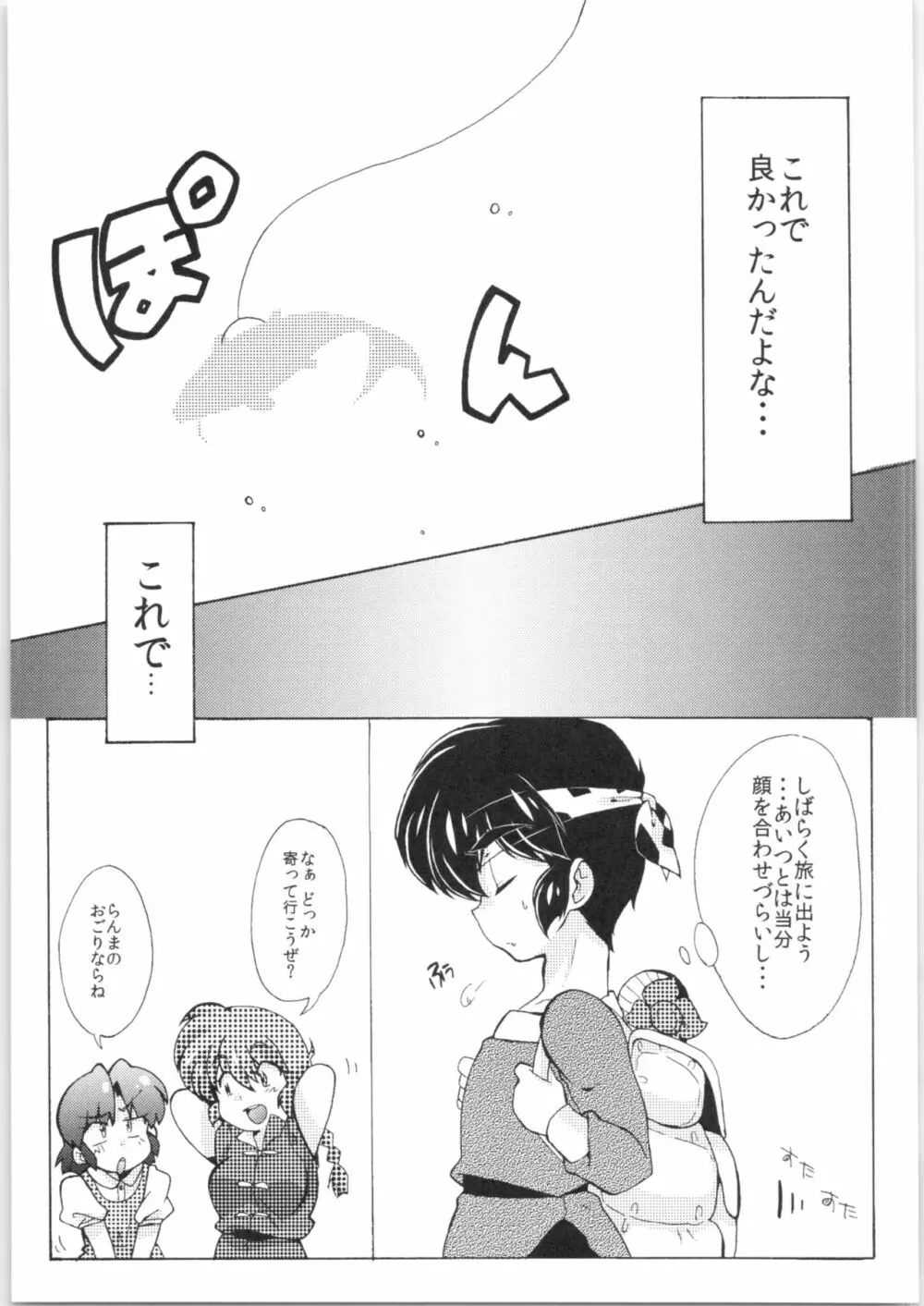 じゃじゃ馬になっちゃう! Page.30