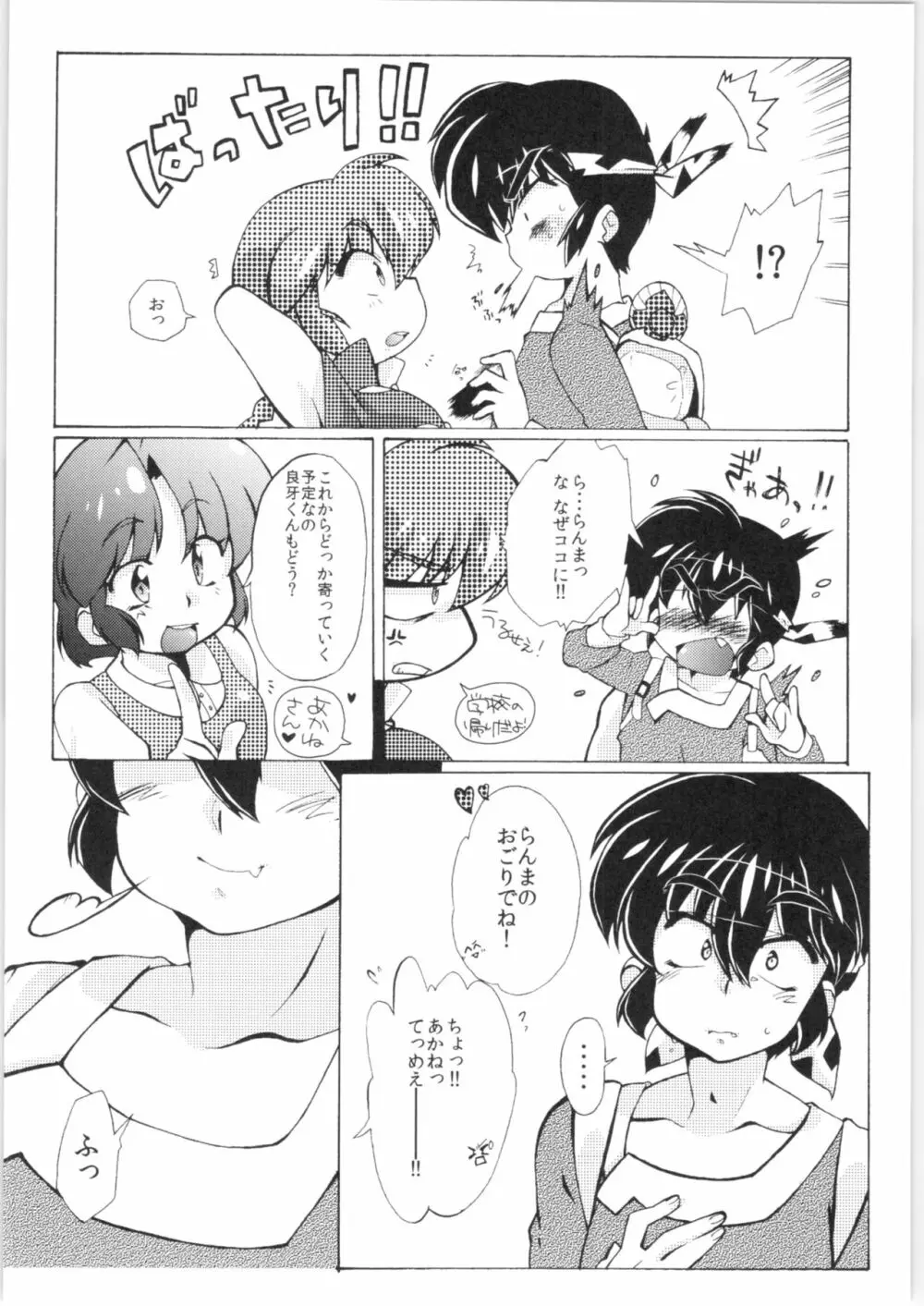 じゃじゃ馬になっちゃう! Page.31