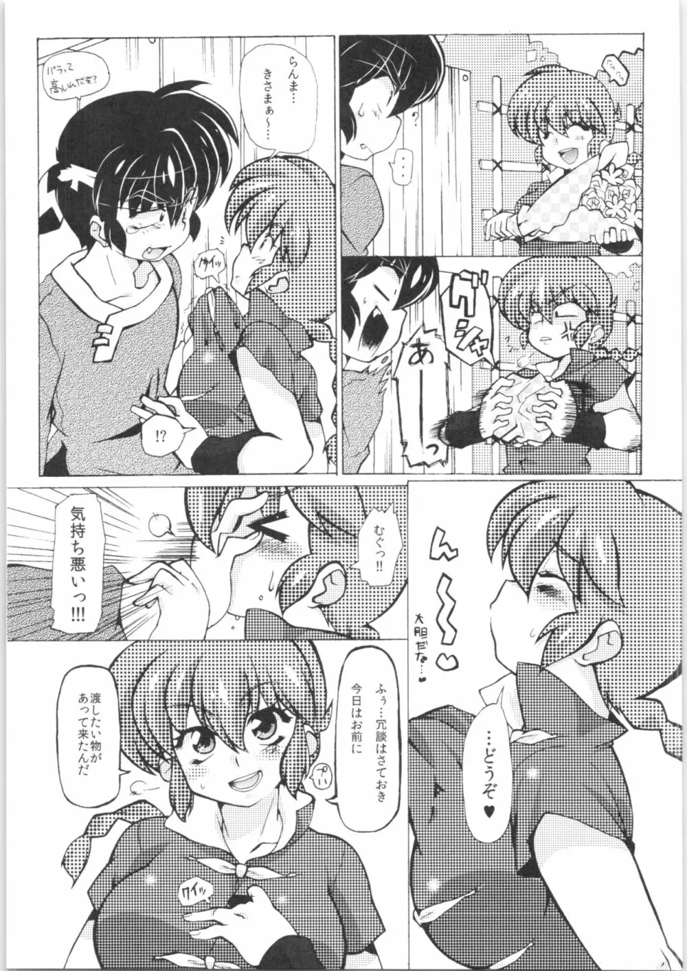 じゃじゃ馬になっちゃう! Page.6