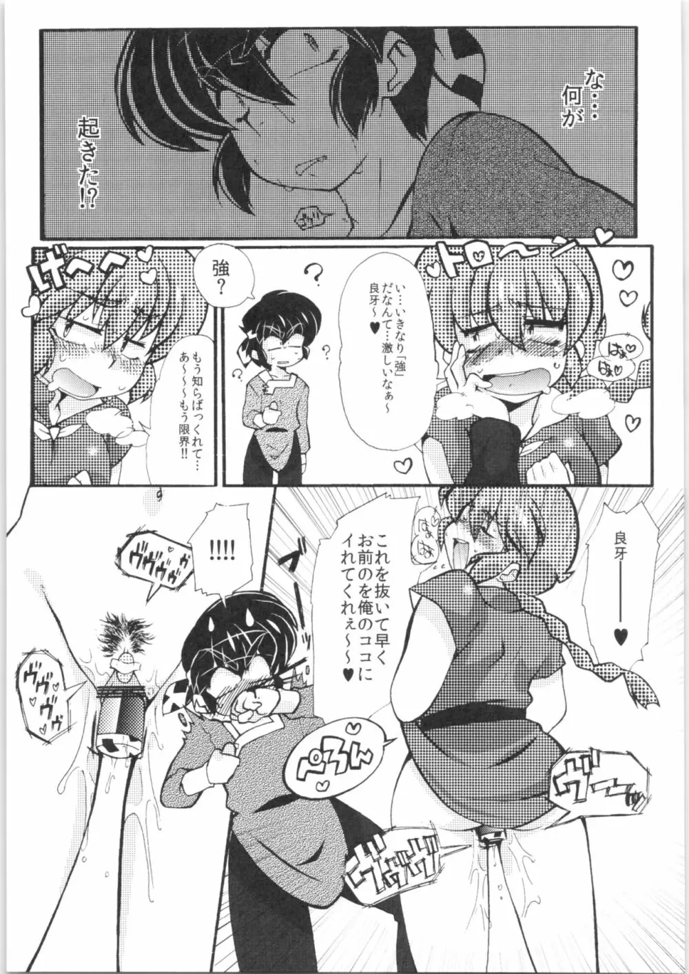 じゃじゃ馬になっちゃう! Page.8