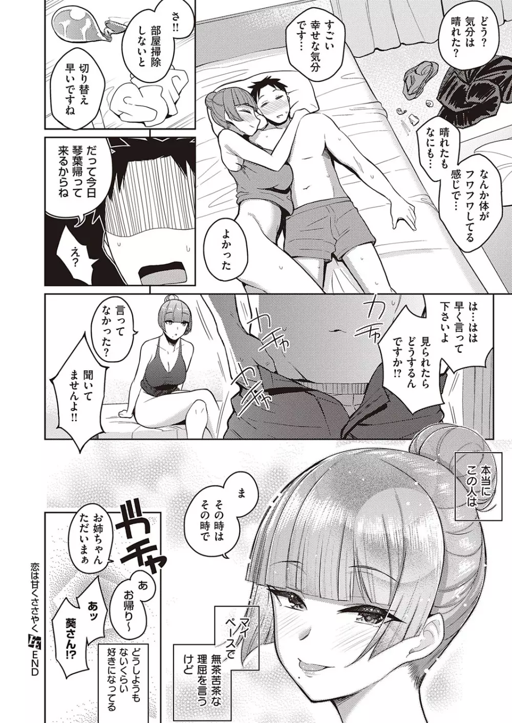 コミック エグゼ 27 Page.203