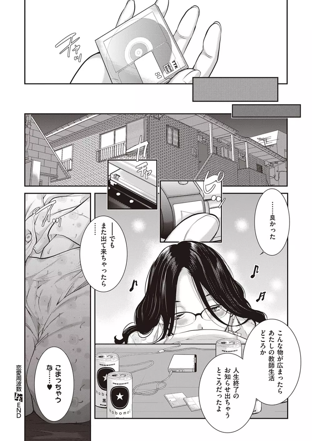 コミック エグゼ 27 Page.237