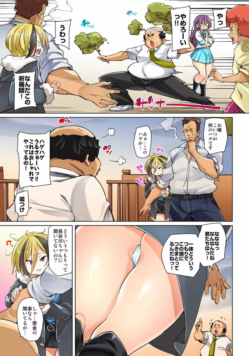 貼ったらヤレちゃう!? えろシール～ワガママJKのアソコをたった1枚で奴隷に～ 1-19 Page.346