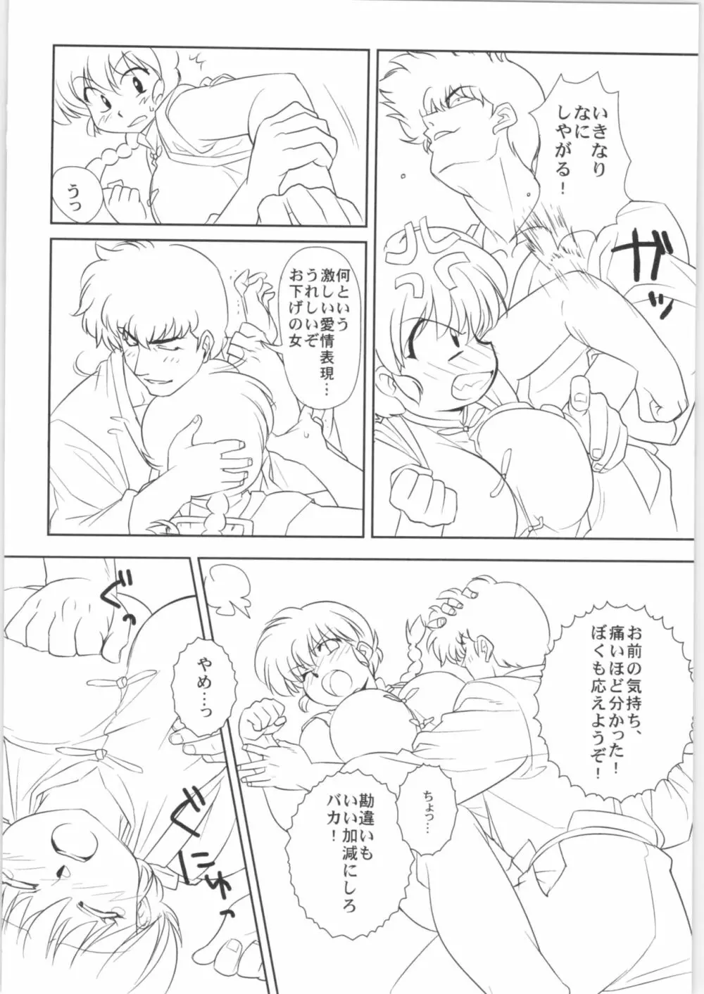 ちっぽけなプレゼント Page.21