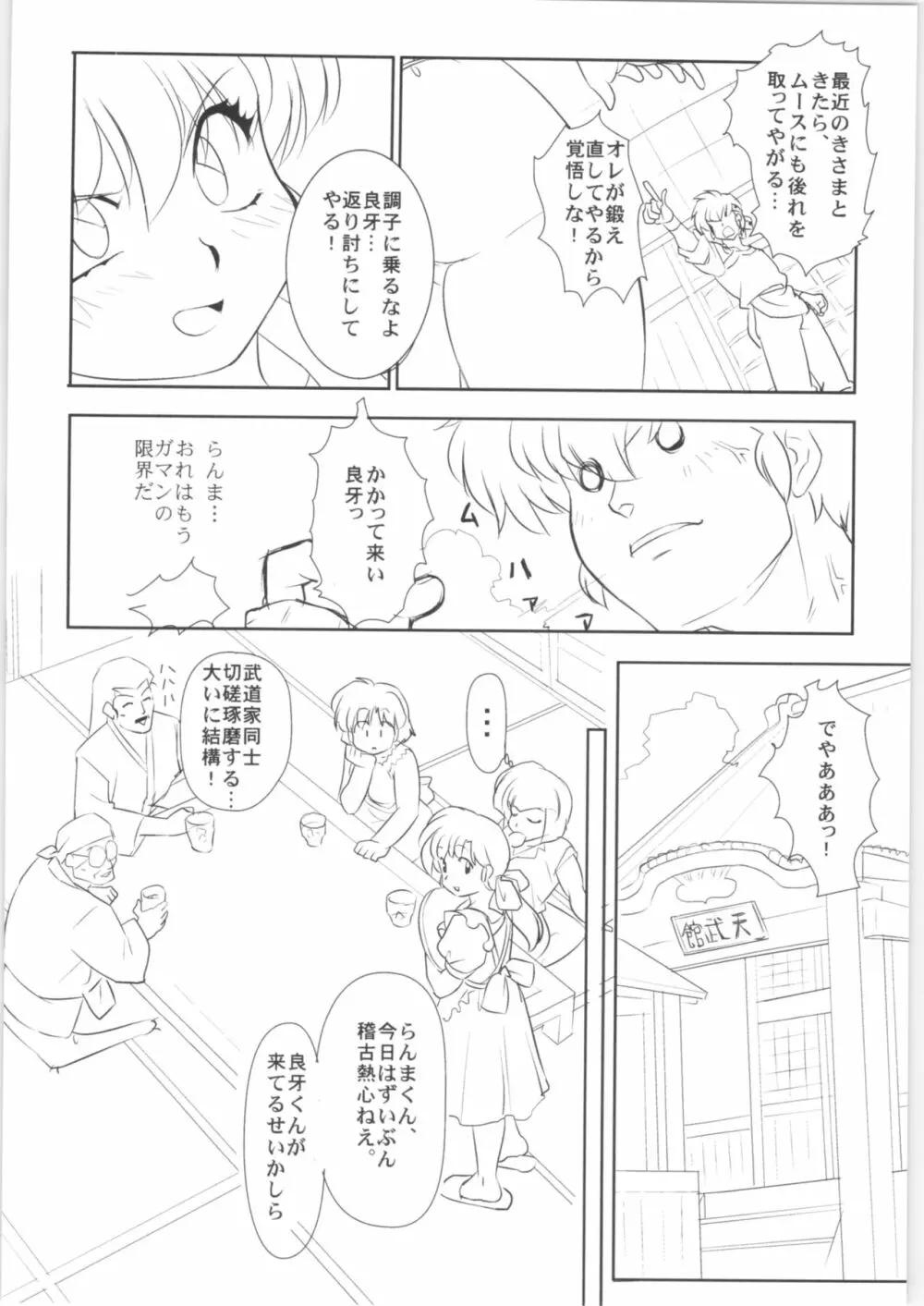 ちっぽけなプレゼント Page.27