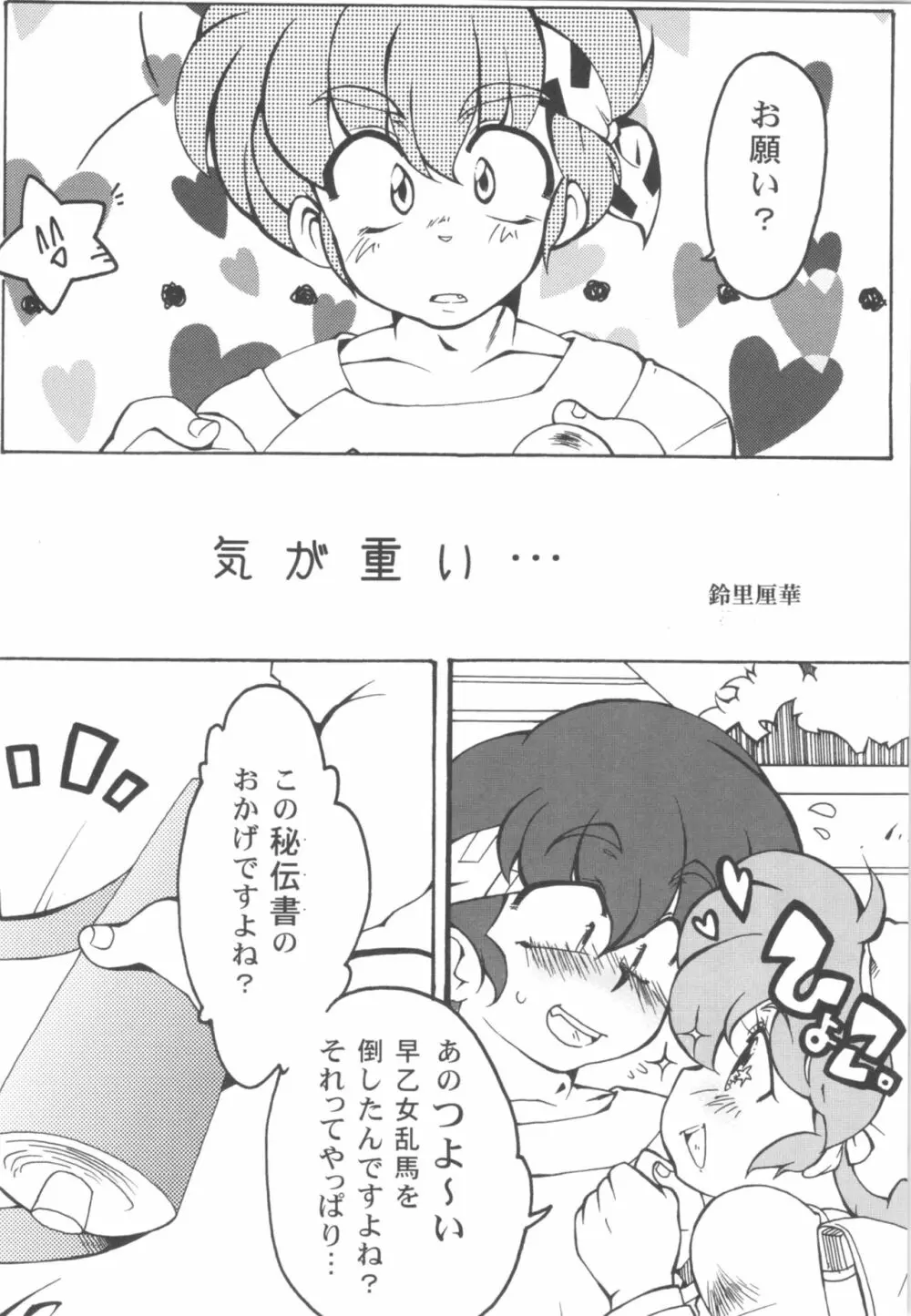 ちっぽけなプレゼント Page.3