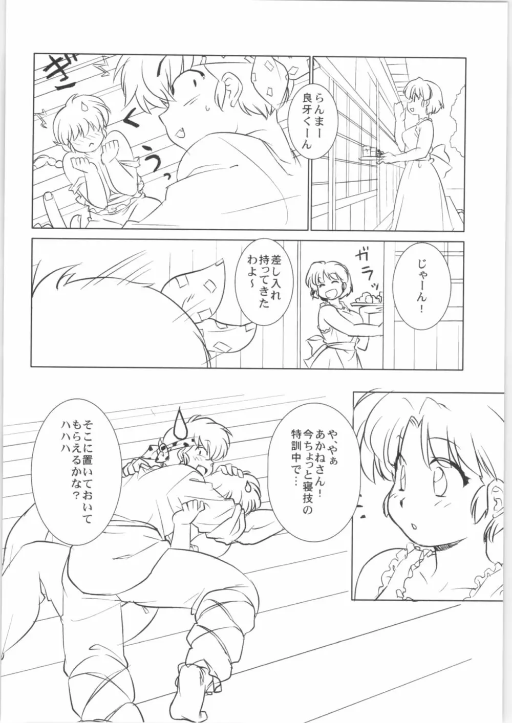 ちっぽけなプレゼント Page.31