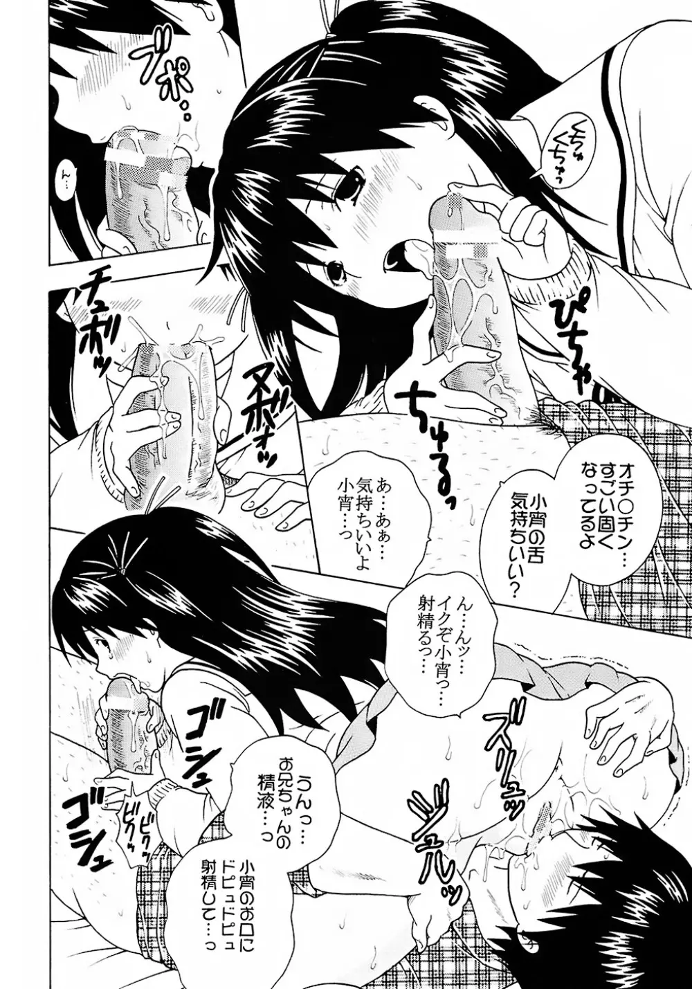 膣射限定 vol.2 Page.25