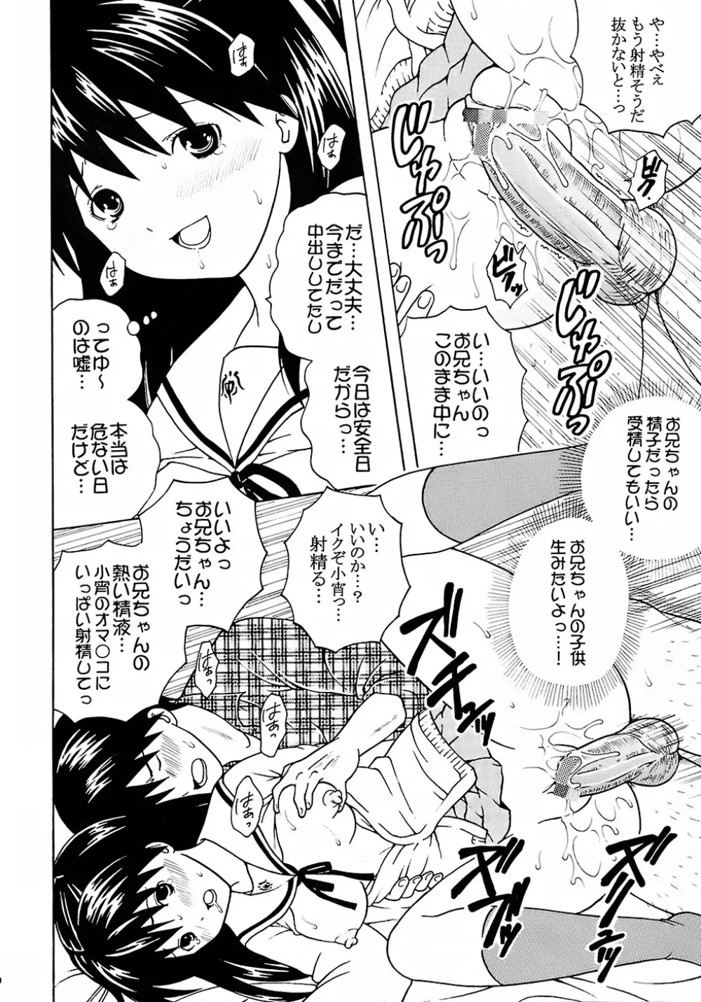 膣射限定 vol.2 Page.31