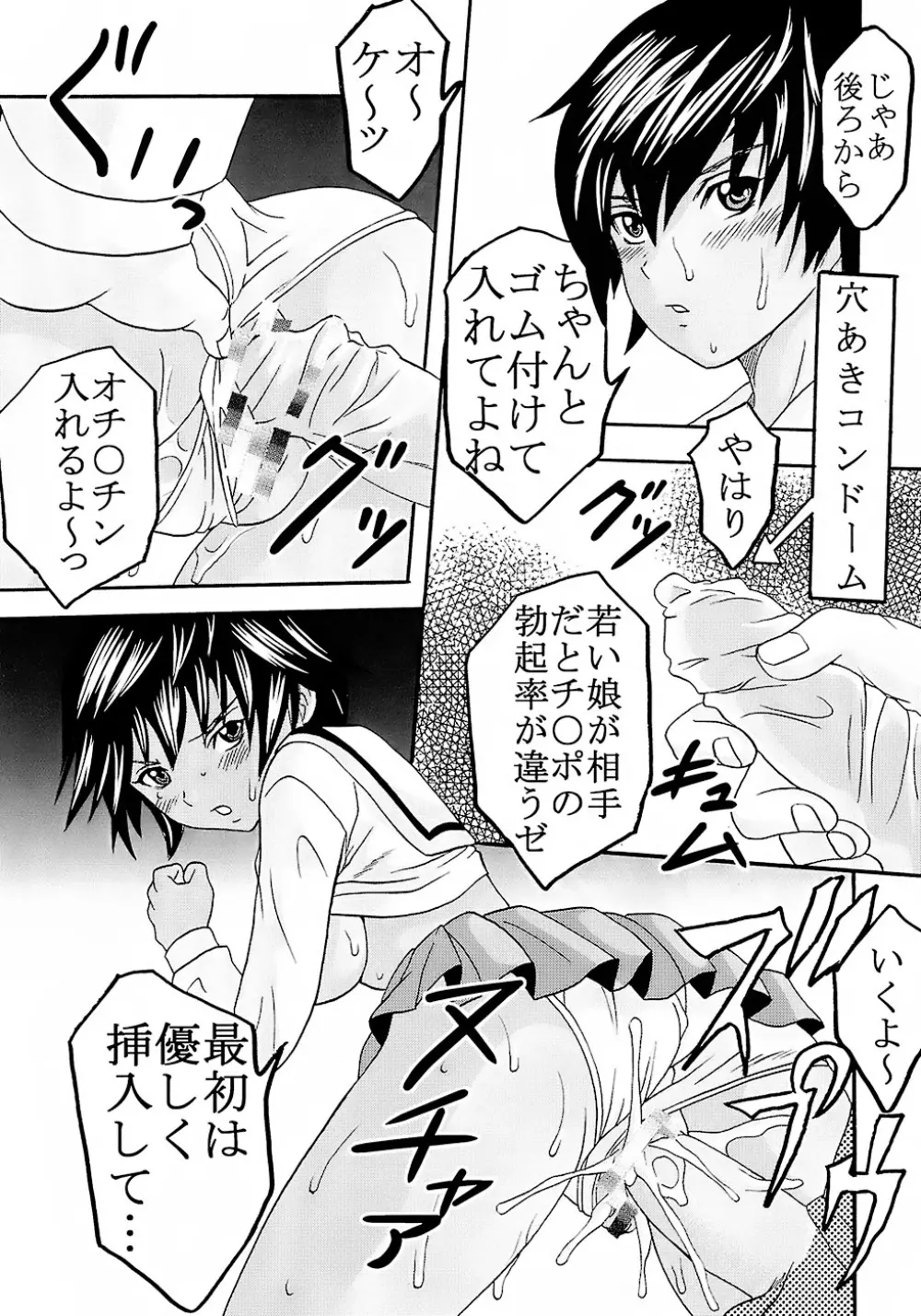 膣射限定 vol.2 Page.38