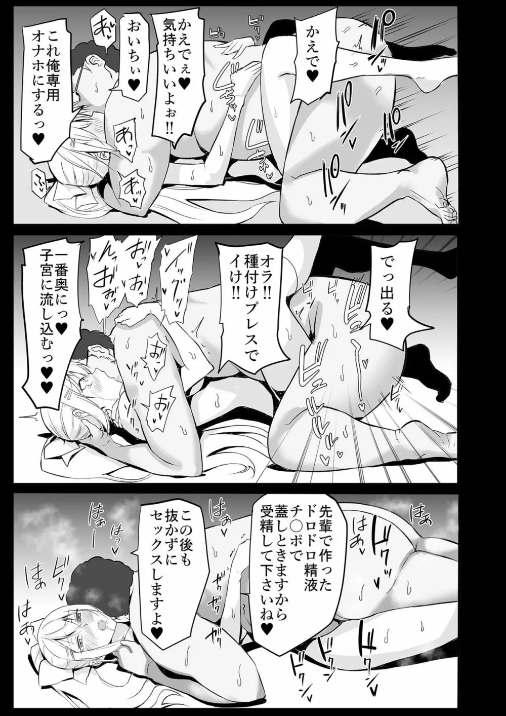 催眠術でデブ男にメチャクチャにされる本 Page.11