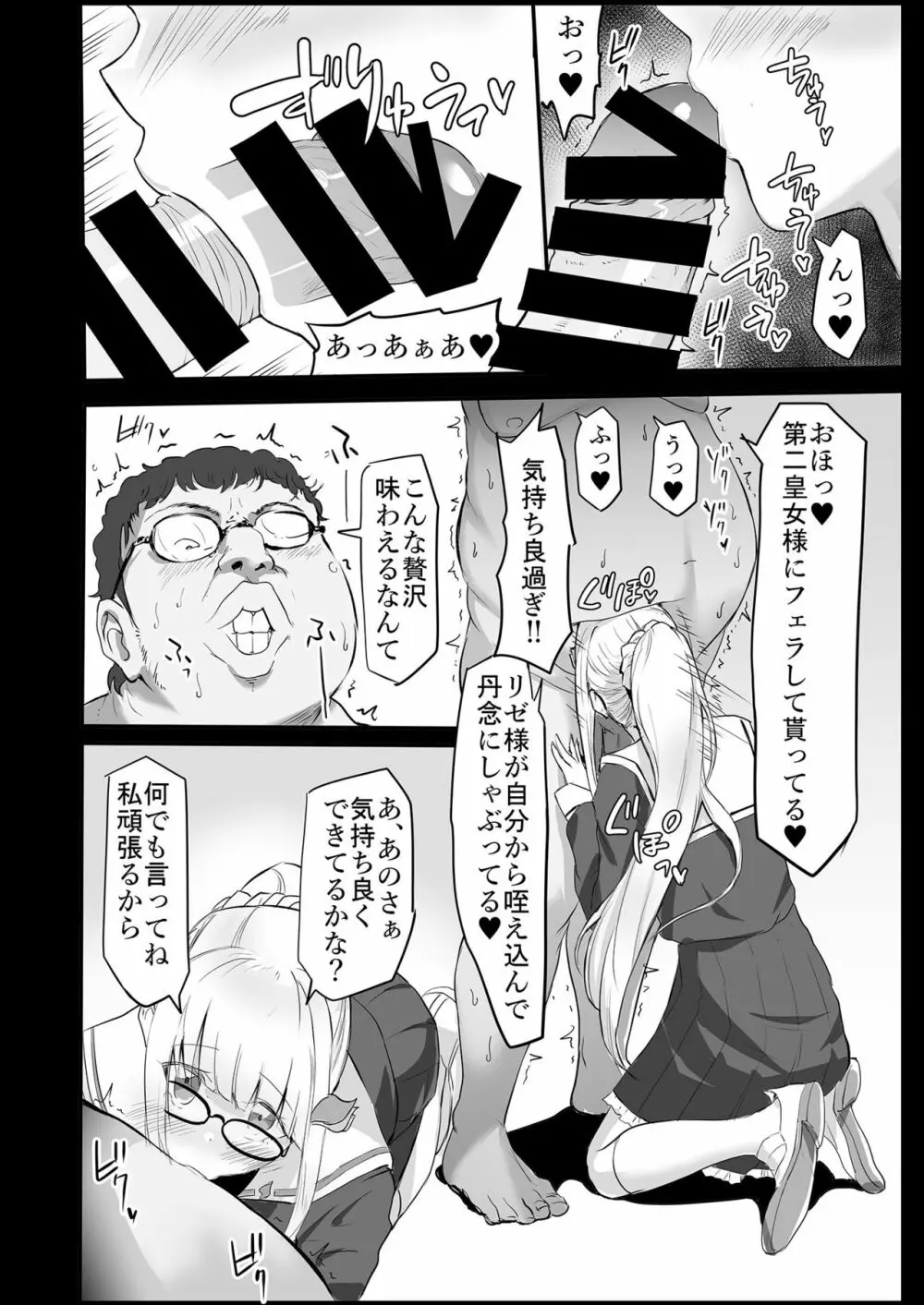 催眠術でデブ男にメチャクチャにされる本 Page.14