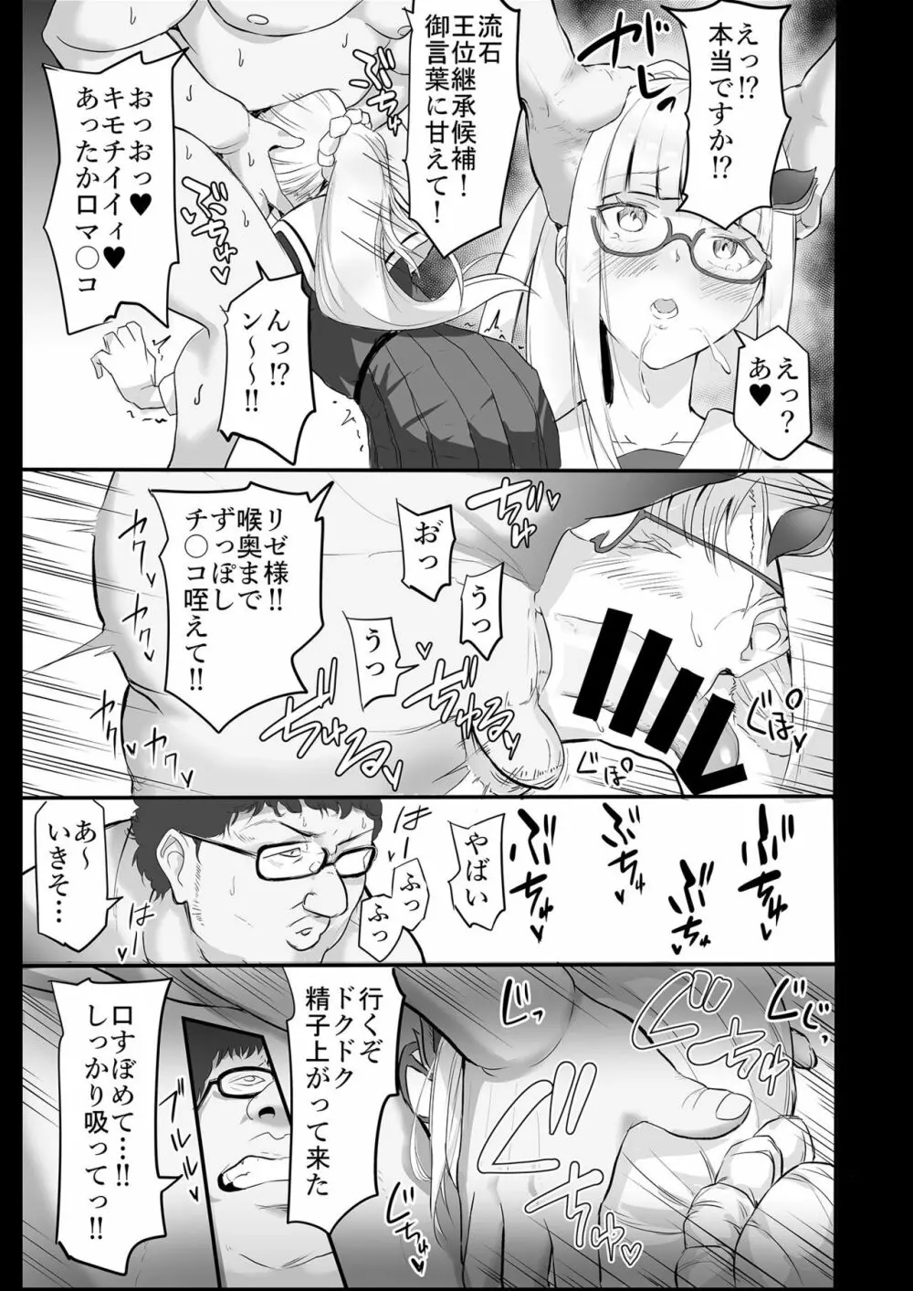 催眠術でデブ男にメチャクチャにされる本 Page.15