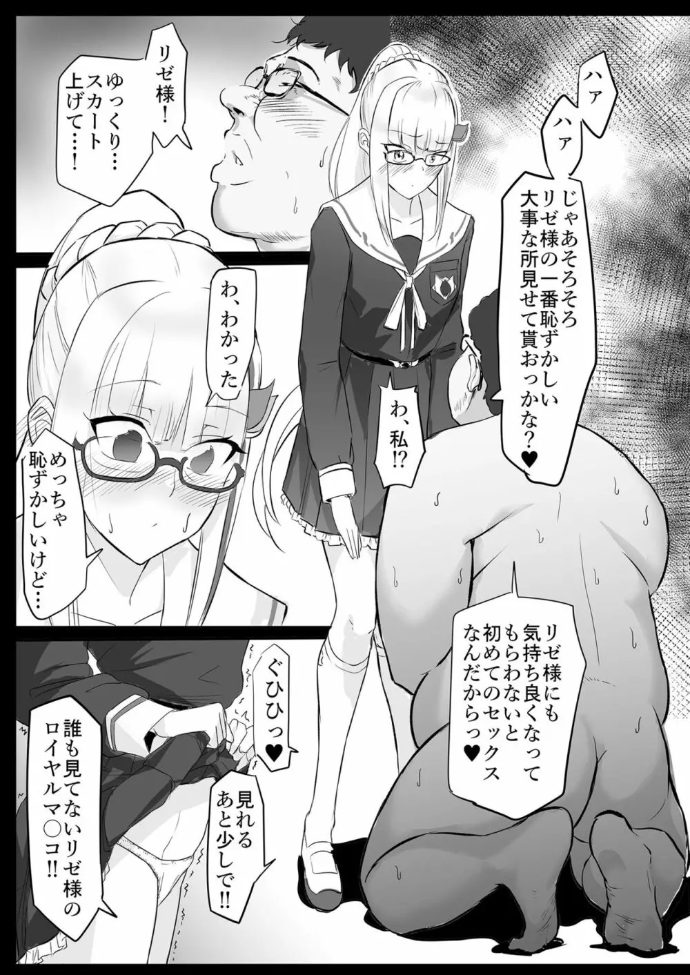 催眠術でデブ男にメチャクチャにされる本 Page.17