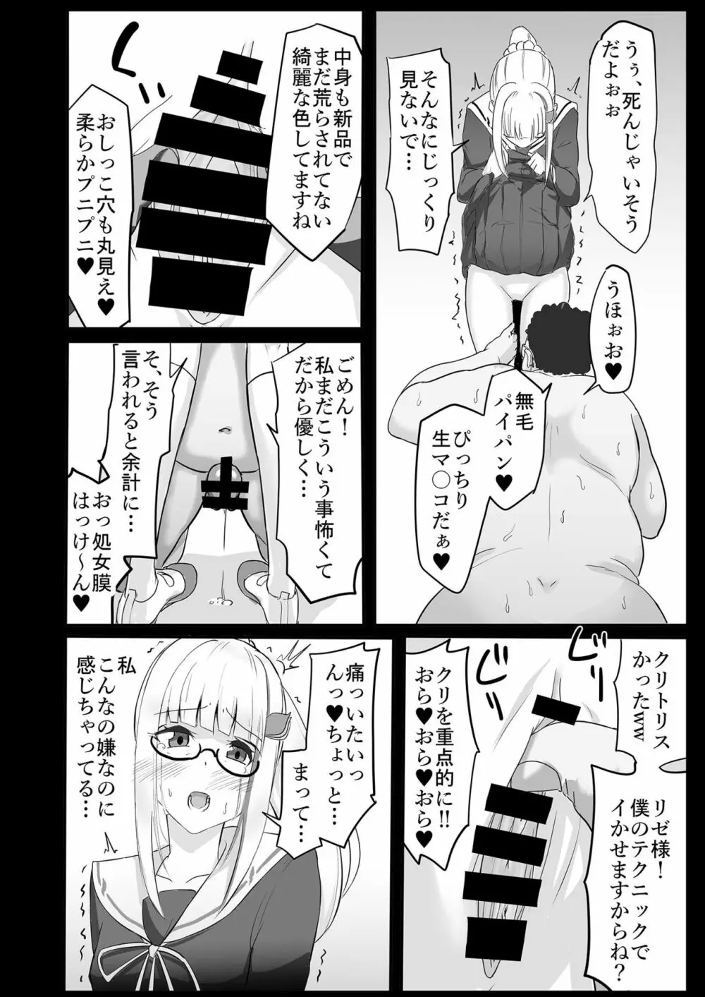 催眠術でデブ男にメチャクチャにされる本 Page.18