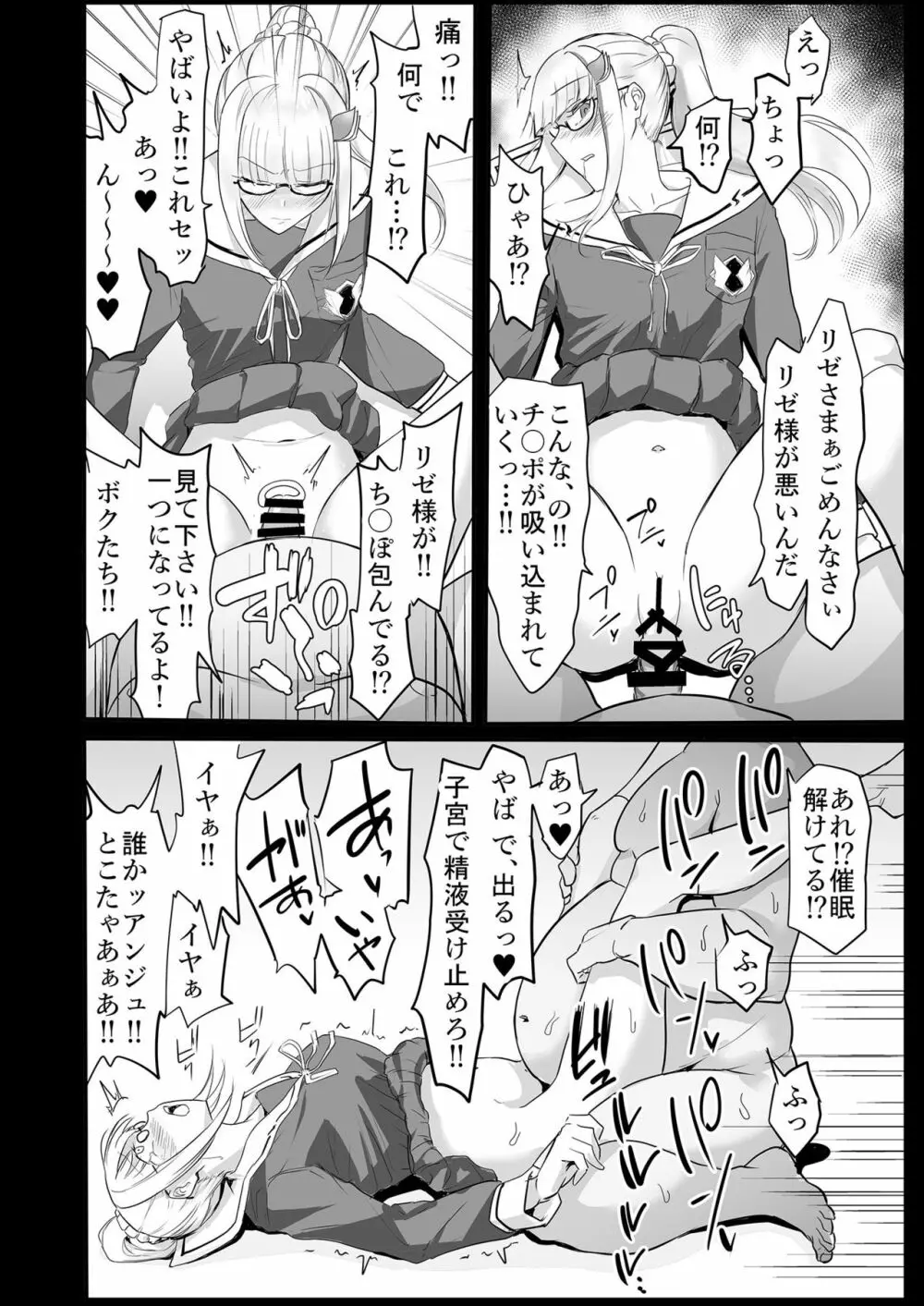 催眠術でデブ男にメチャクチャにされる本 Page.22