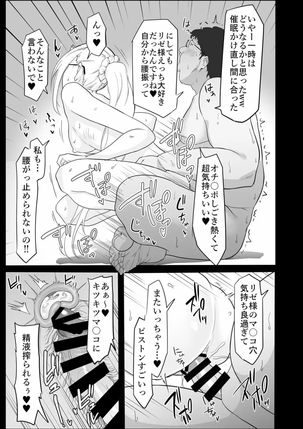 催眠術でデブ男にメチャクチャにされる本 Page.23