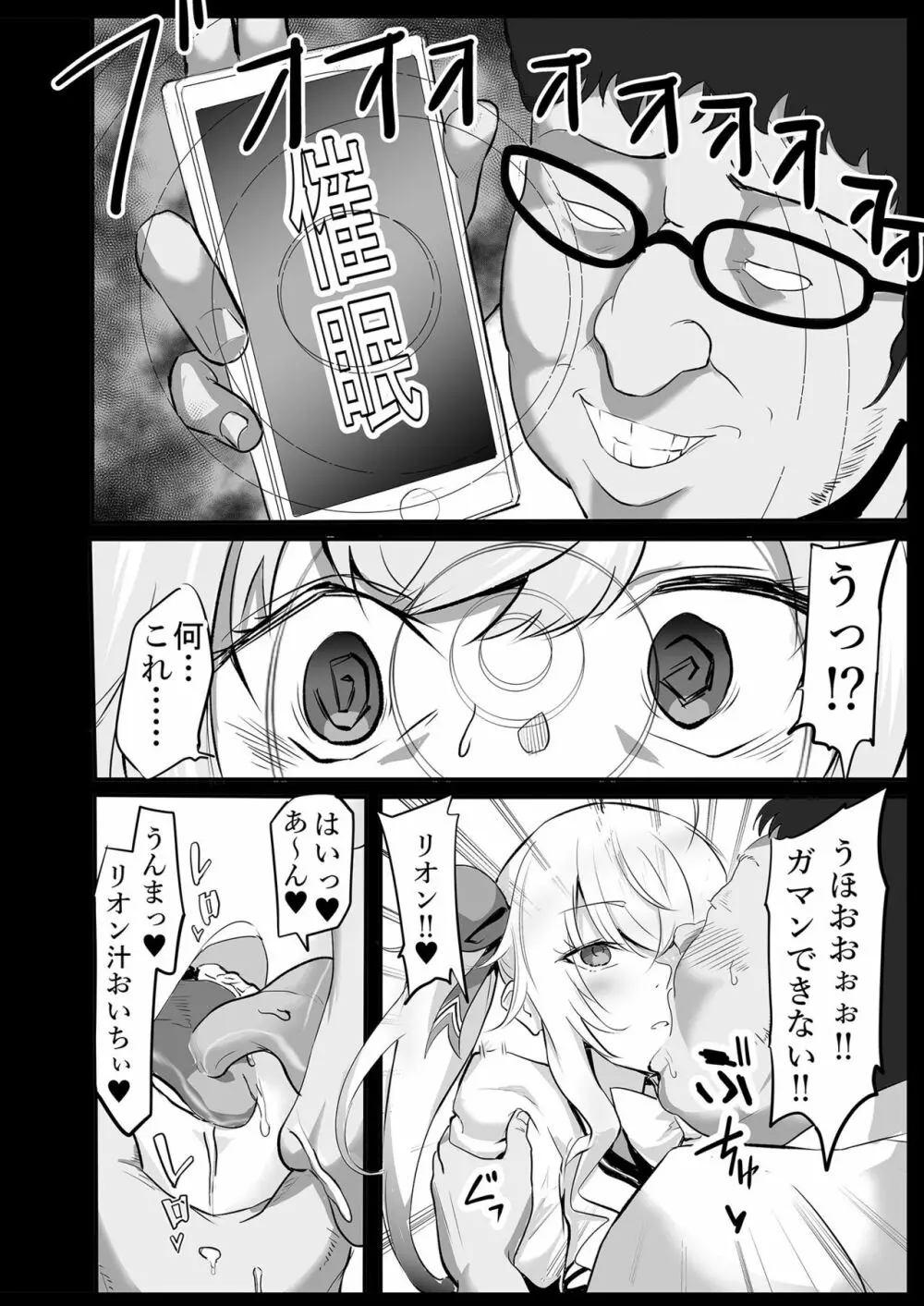 催眠術でデブ男にメチャクチャにされる本 Page.3