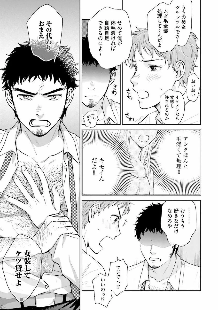 男心と胸毛と女装【電子限定特典付き】 Page.10