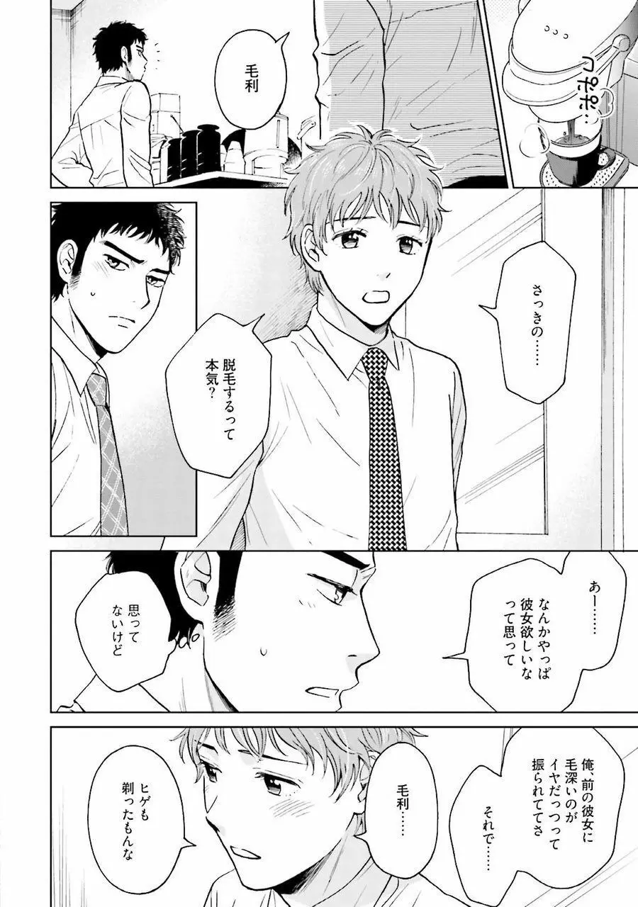 男心と胸毛と女装【電子限定特典付き】 Page.100