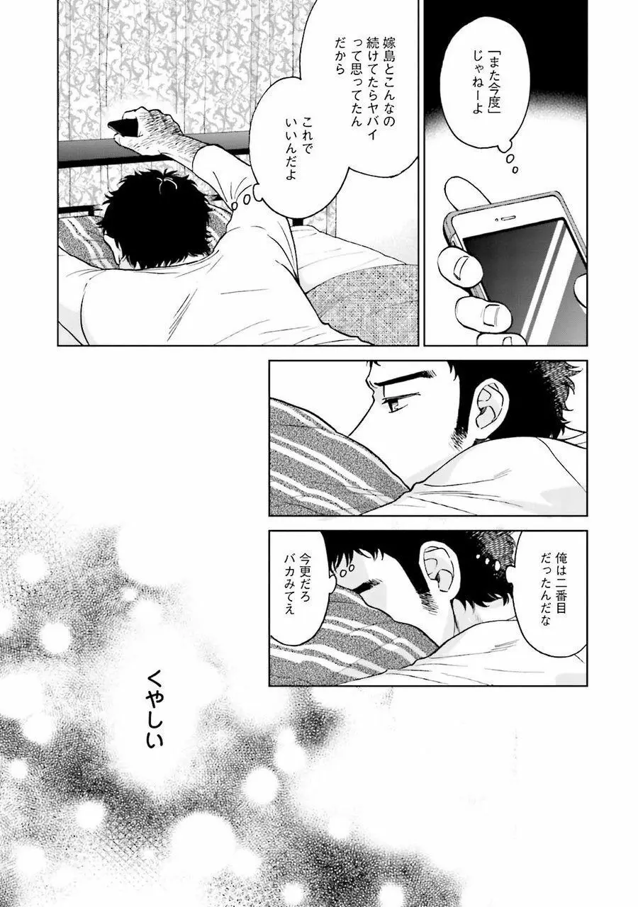 男心と胸毛と女装【電子限定特典付き】 Page.103