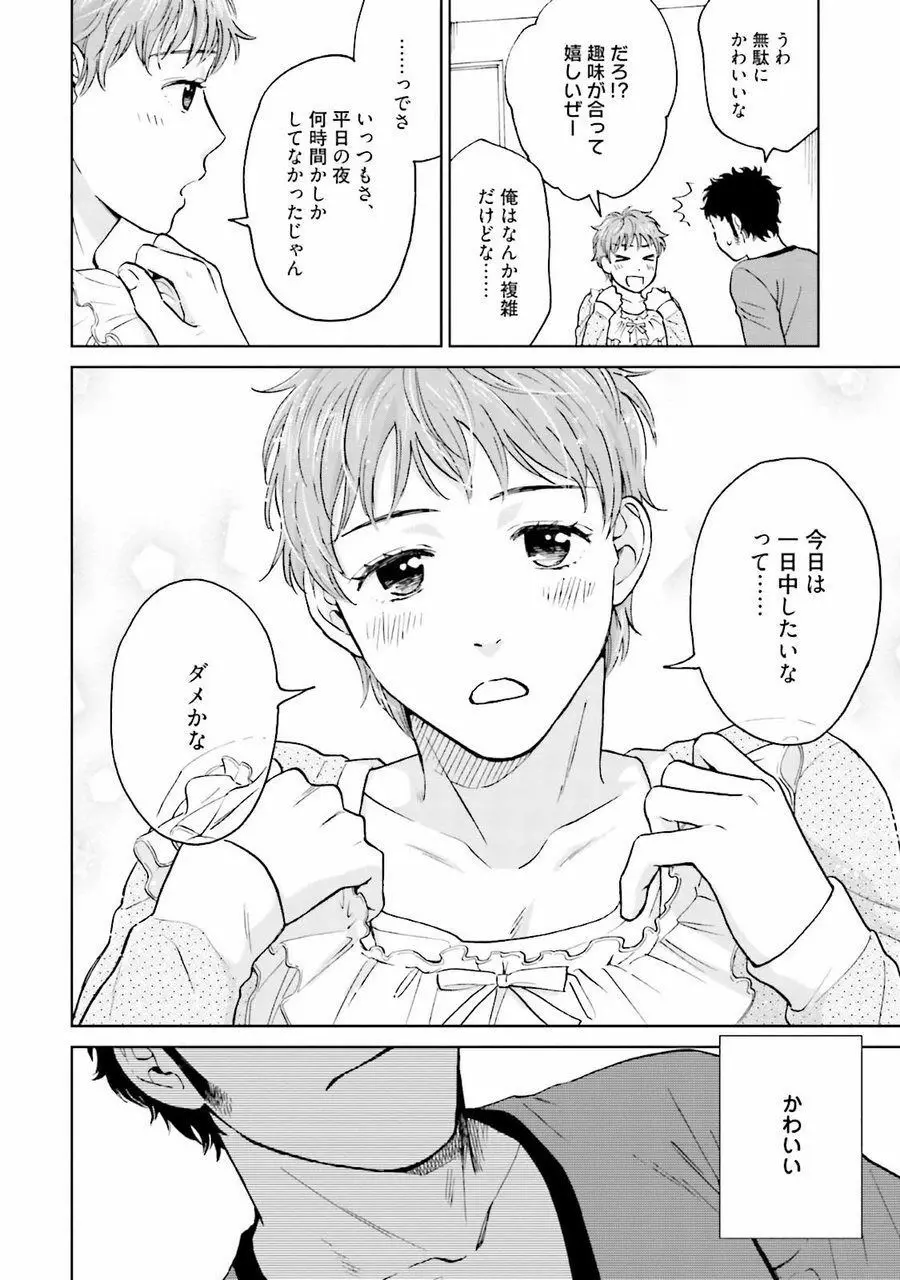 男心と胸毛と女装【電子限定特典付き】 Page.106