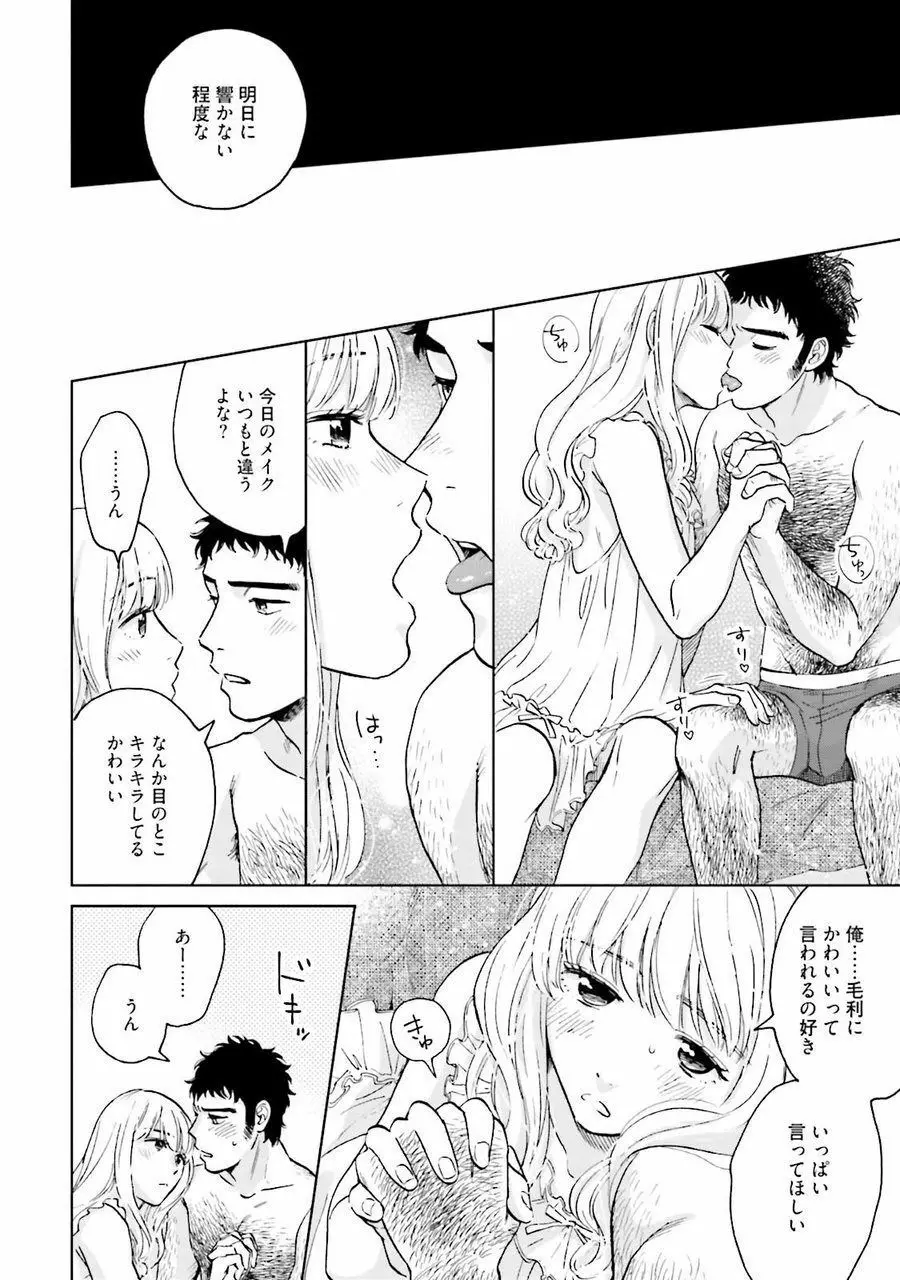 男心と胸毛と女装【電子限定特典付き】 Page.108