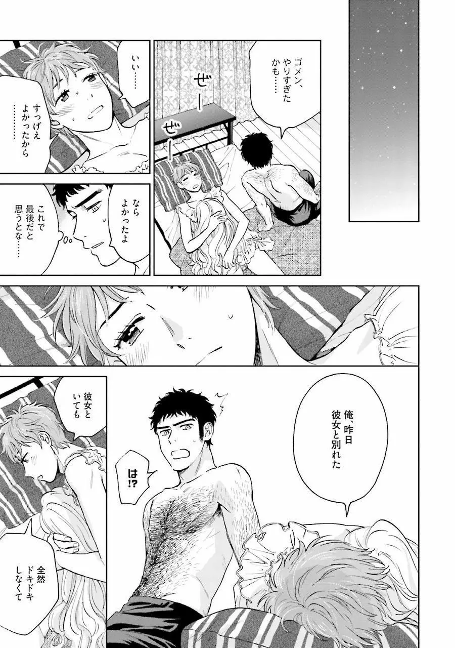 男心と胸毛と女装【電子限定特典付き】 Page.113