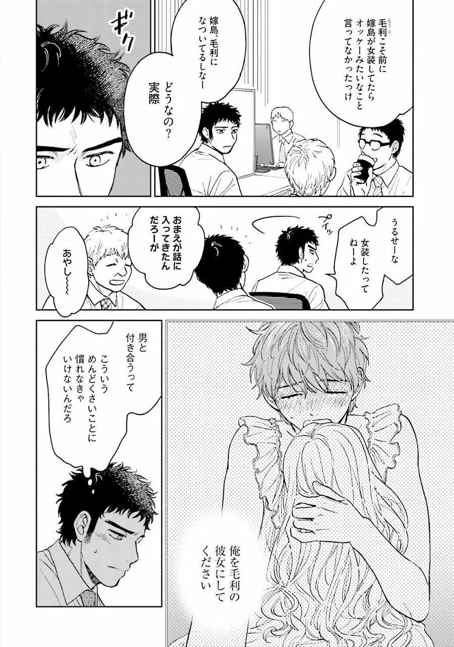 男心と胸毛と女装【電子限定特典付き】 Page.120