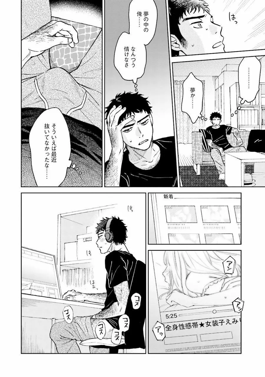 男心と胸毛と女装【電子限定特典付き】 Page.122