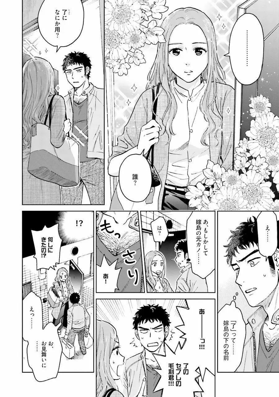 男心と胸毛と女装【電子限定特典付き】 Page.126