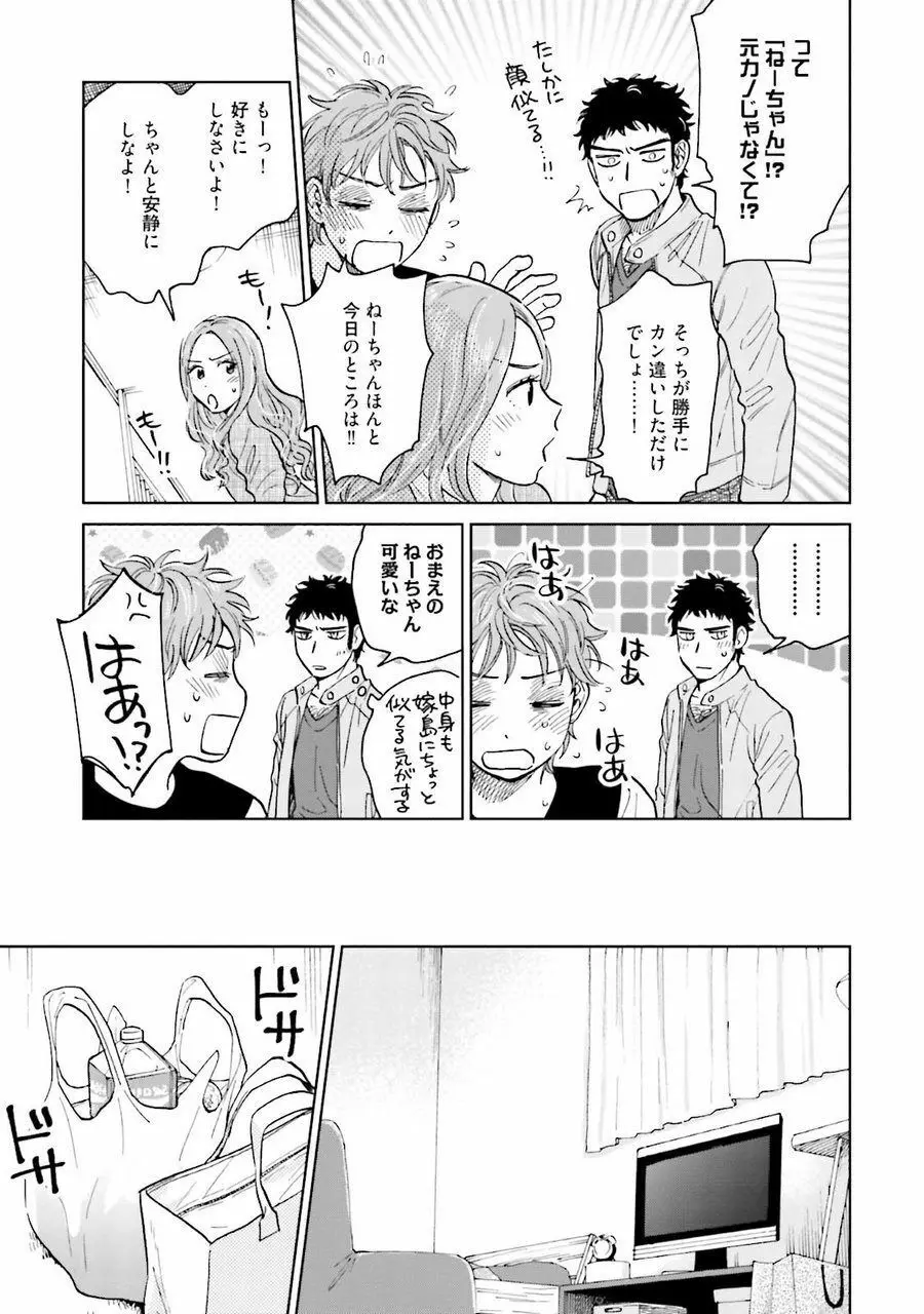 男心と胸毛と女装【電子限定特典付き】 Page.131